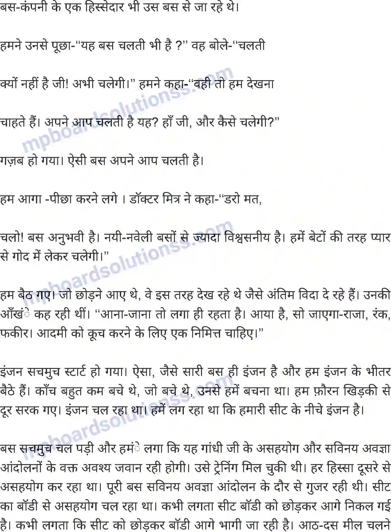 MP Board Book for Class 8 Hindi बस की यात्रा Image 2