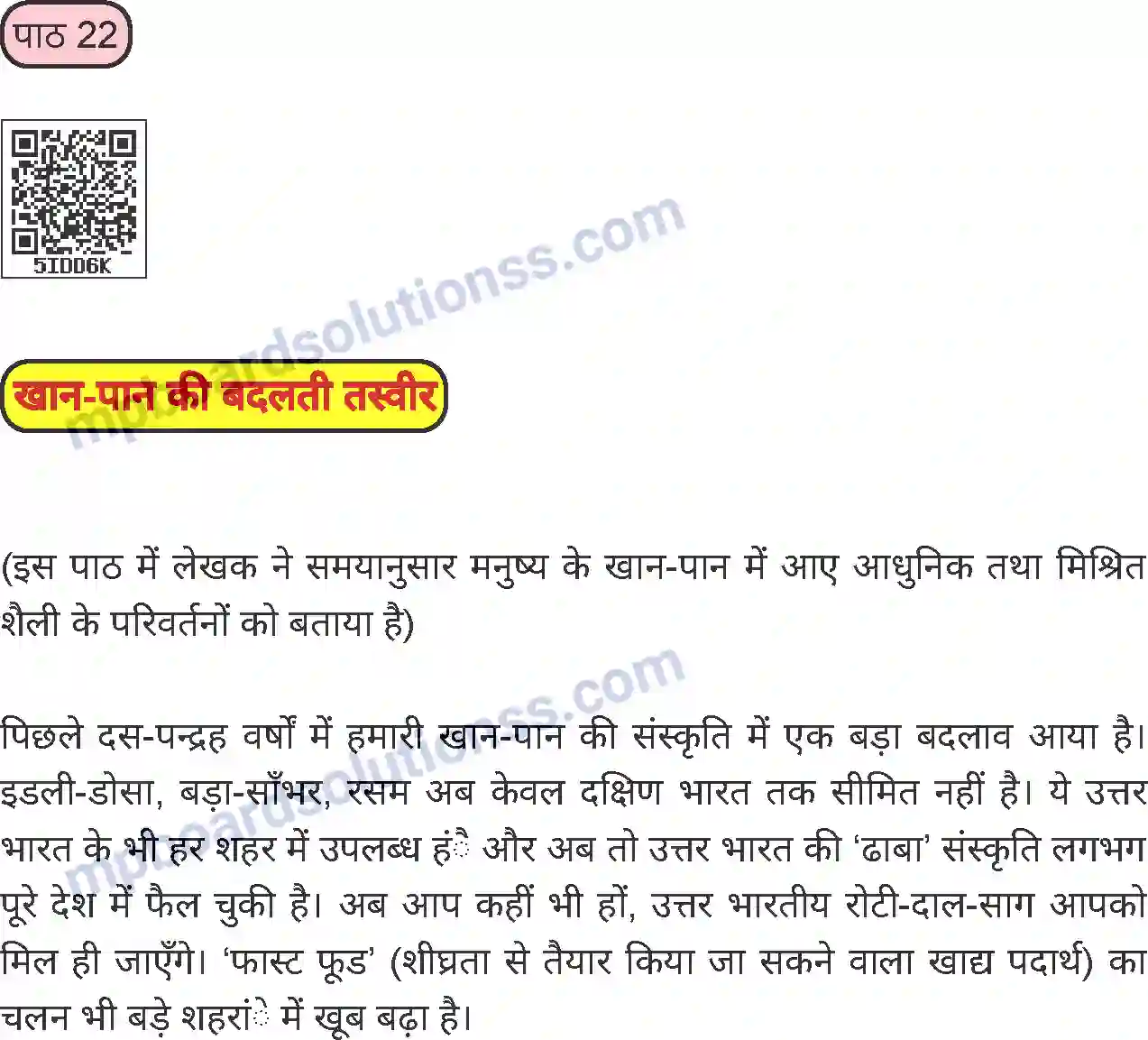 MP Board Book for Class 8 Hindi खान-पान की बदलती तस्वीर Image 1