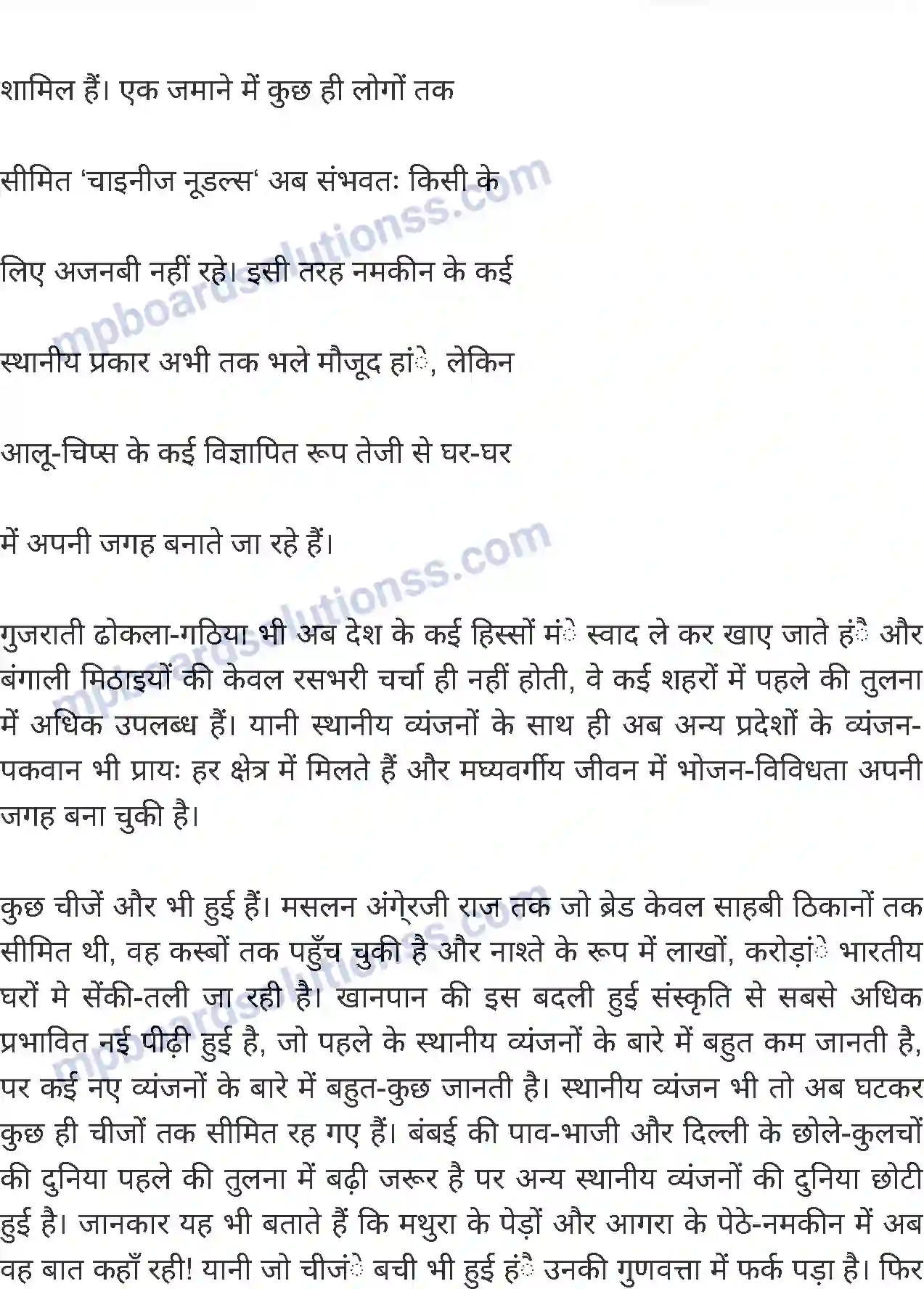 MP Board Book for Class 8 Hindi खान-पान की बदलती तस्वीर Image 3