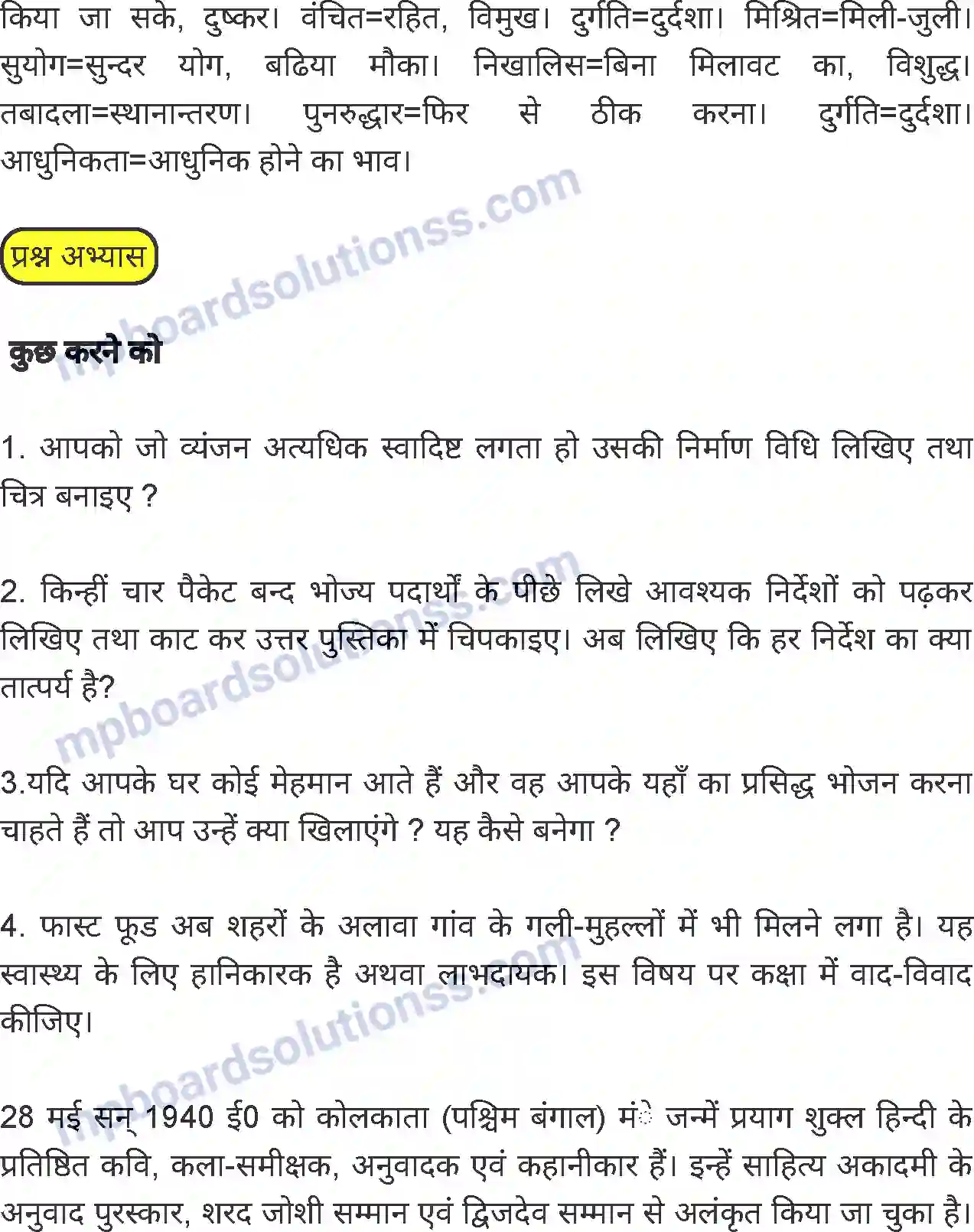 MP Board Book for Class 8 Hindi खान-पान की बदलती तस्वीर Image 7