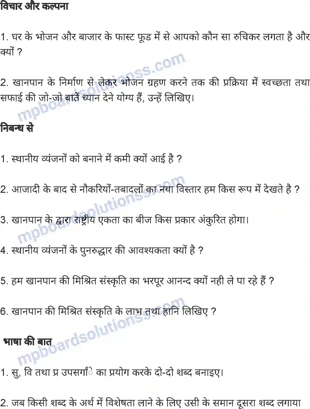 MP Board Book for Class 8 Hindi खान-पान की बदलती तस्वीर Image 8