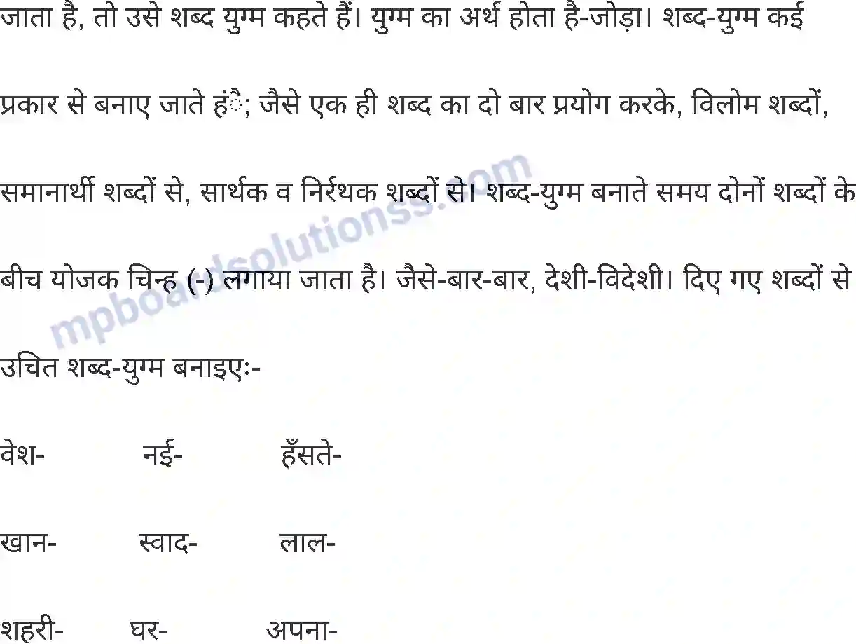 MP Board Book for Class 8 Hindi खान-पान की बदलती तस्वीर Image 9