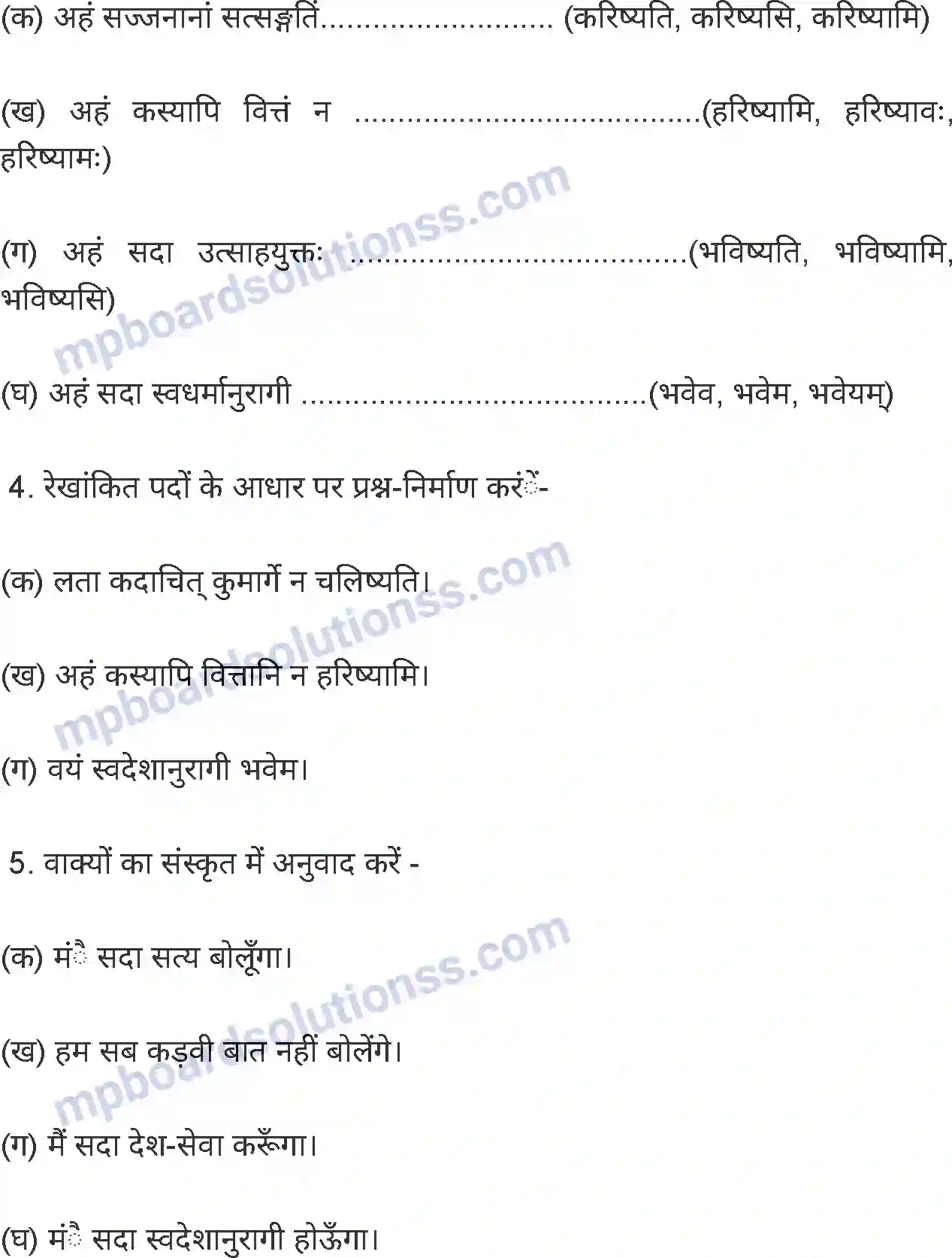 MP Board Book for Class 8 Hindi अनिवार्य संस्कृत Image 11