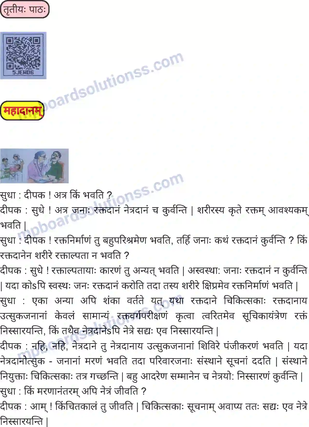 MP Board Book for Class 8 Hindi अनिवार्य संस्कृत Image 14