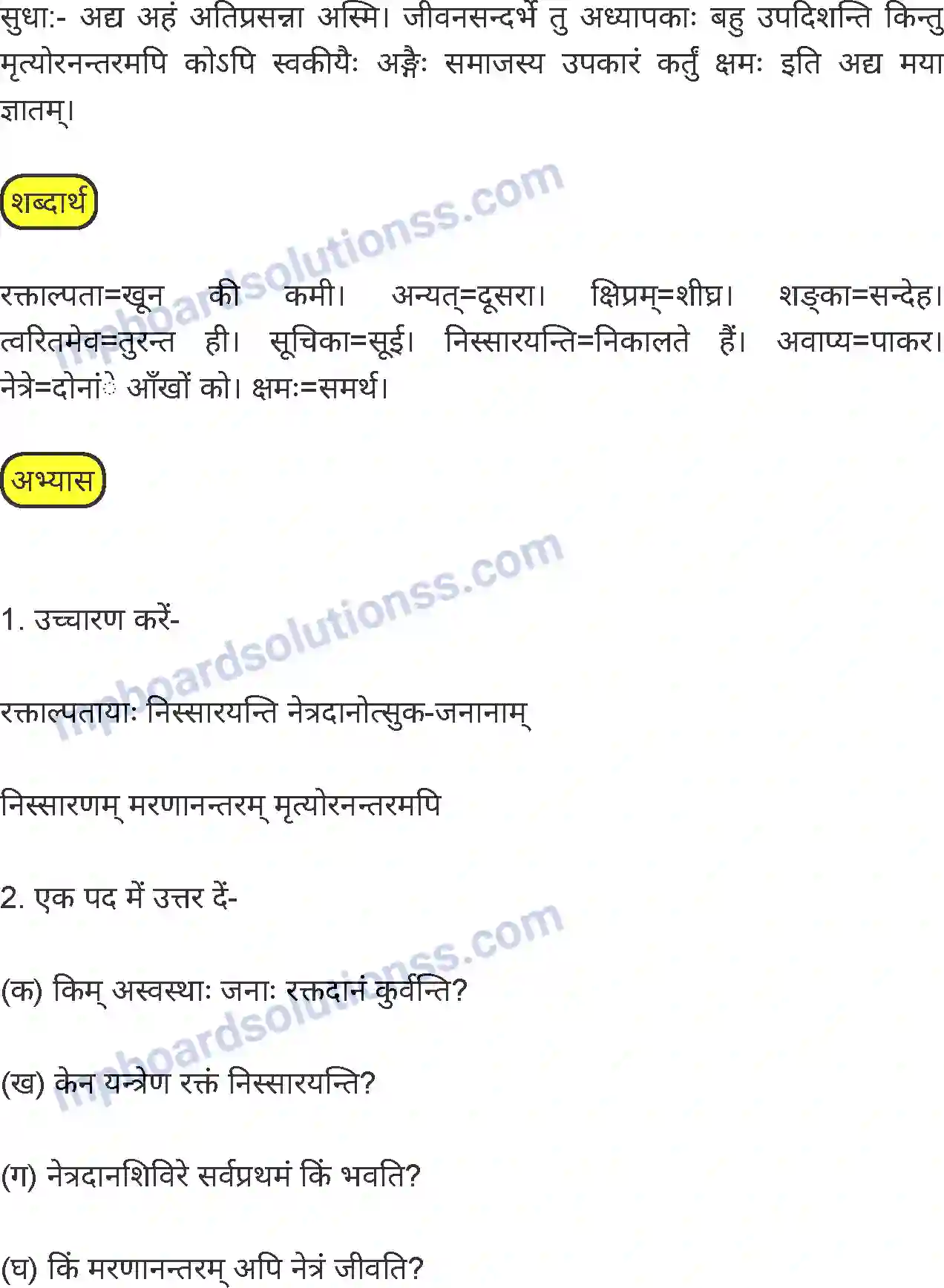 MP Board Book for Class 8 Hindi अनिवार्य संस्कृत Image 15