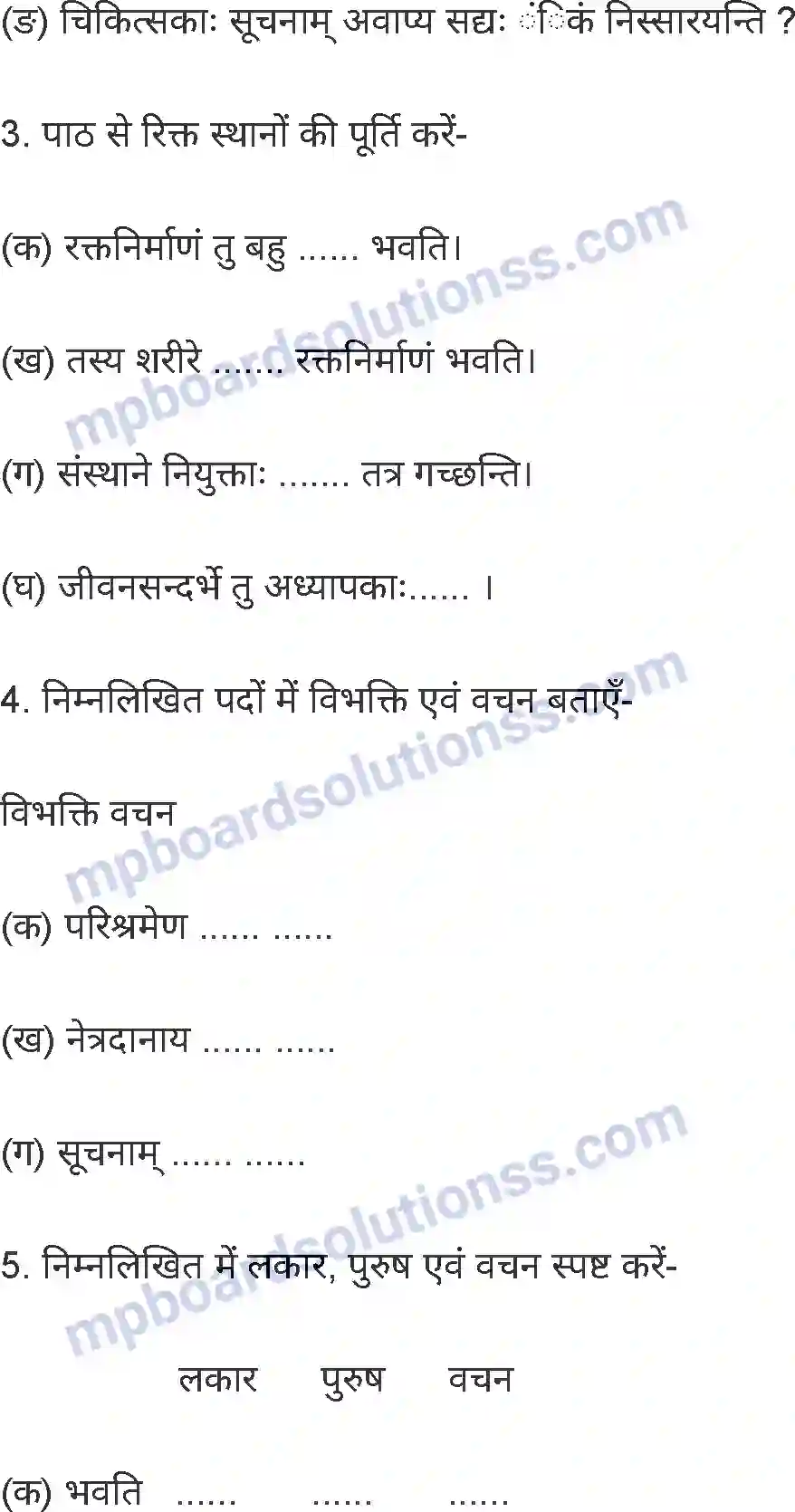 MP Board Book for Class 8 Hindi अनिवार्य संस्कृत Image 16