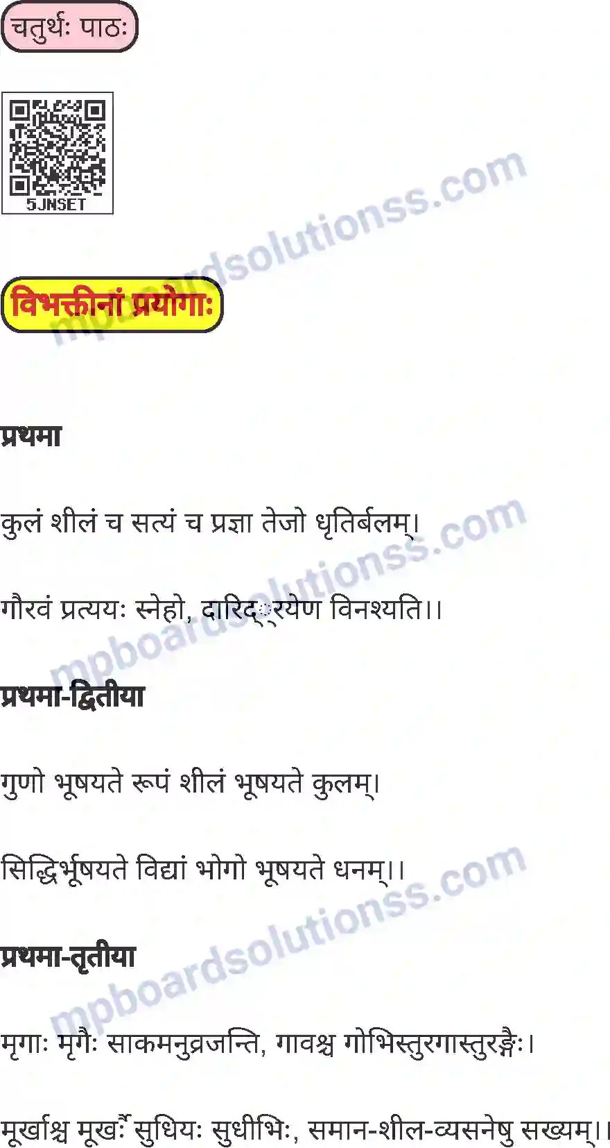MP Board Book for Class 8 Hindi अनिवार्य संस्कृत Image 19