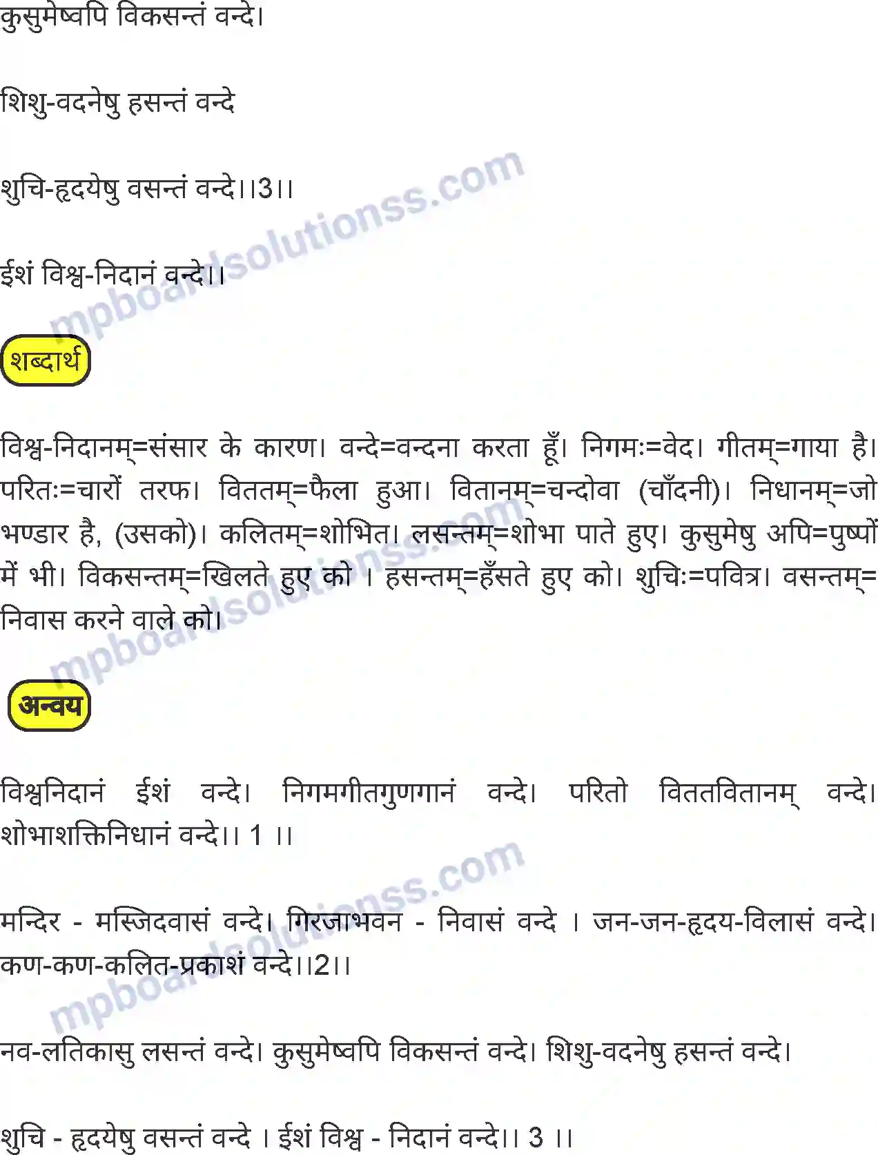 MP Board Book for Class 8 Hindi अनिवार्य संस्कृत Image 2