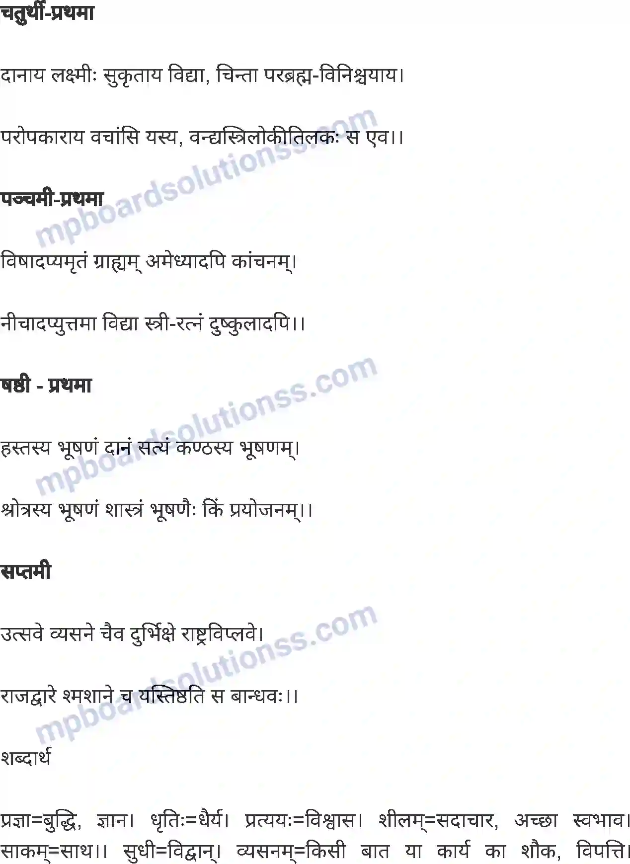 MP Board Book for Class 8 Hindi अनिवार्य संस्कृत Image 20
