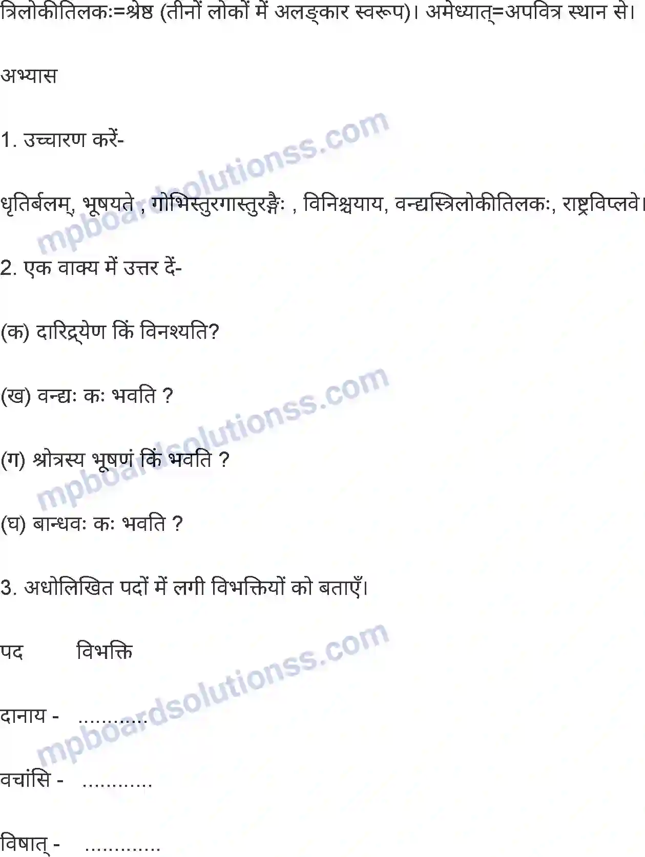 MP Board Book for Class 8 Hindi अनिवार्य संस्कृत Image 21