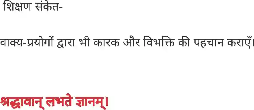 MP Board Book for Class 8 Hindi अनिवार्य संस्कृत Image 24