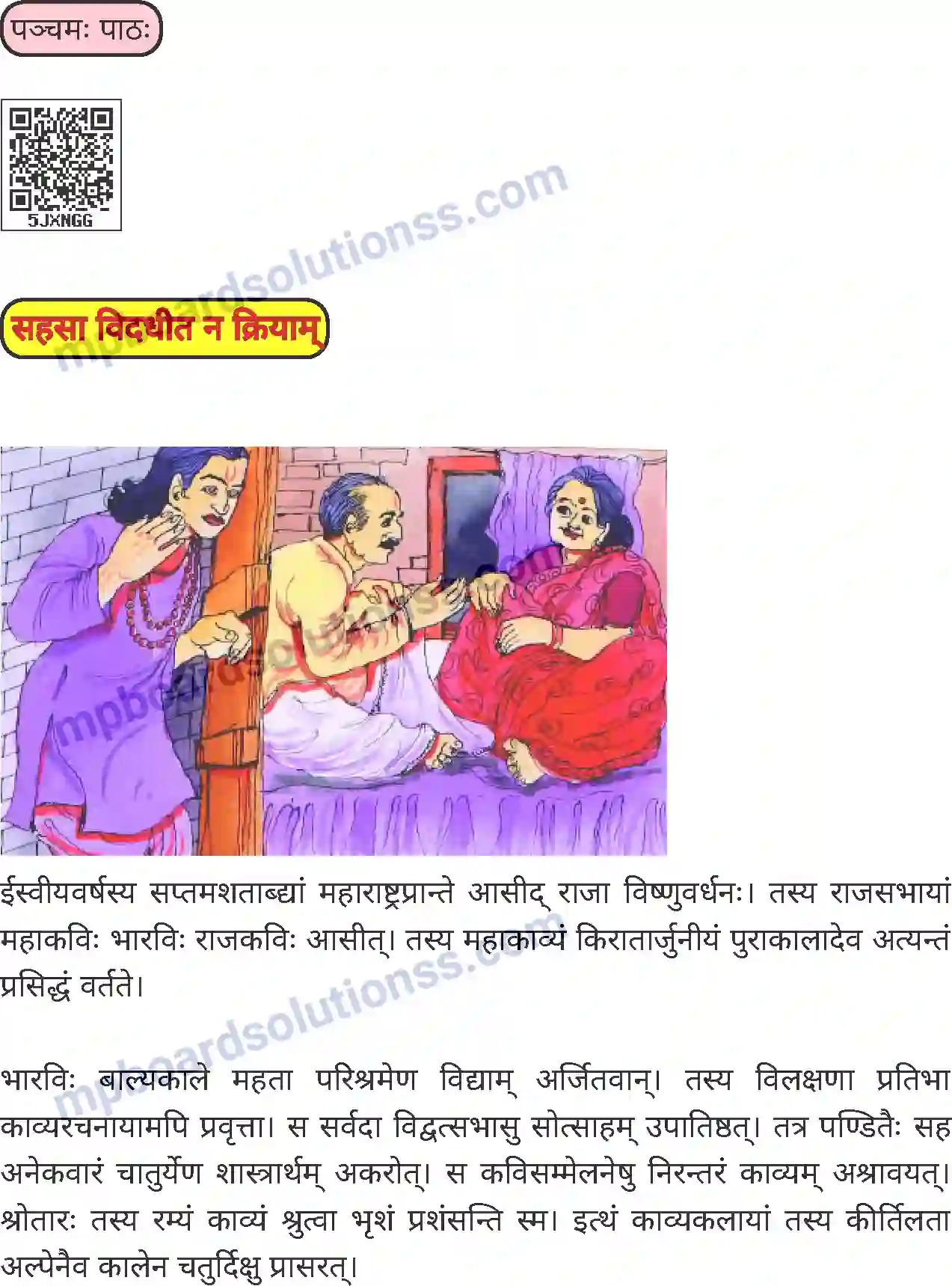MP Board Book for Class 8 Hindi अनिवार्य संस्कृत Image 25