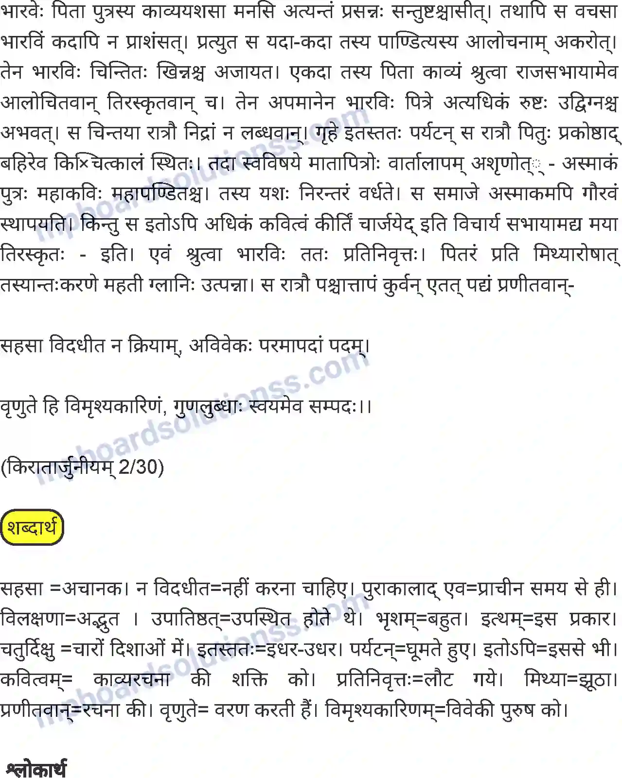 MP Board Book for Class 8 Hindi अनिवार्य संस्कृत Image 26
