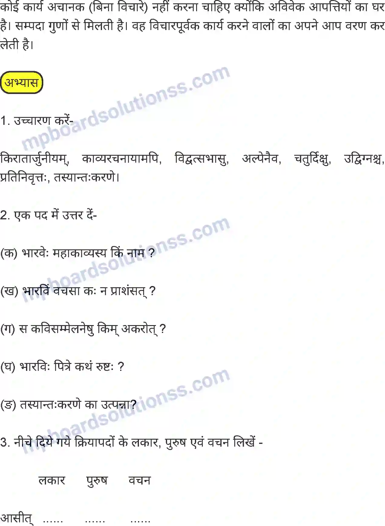 MP Board Book for Class 8 Hindi अनिवार्य संस्कृत Image 27