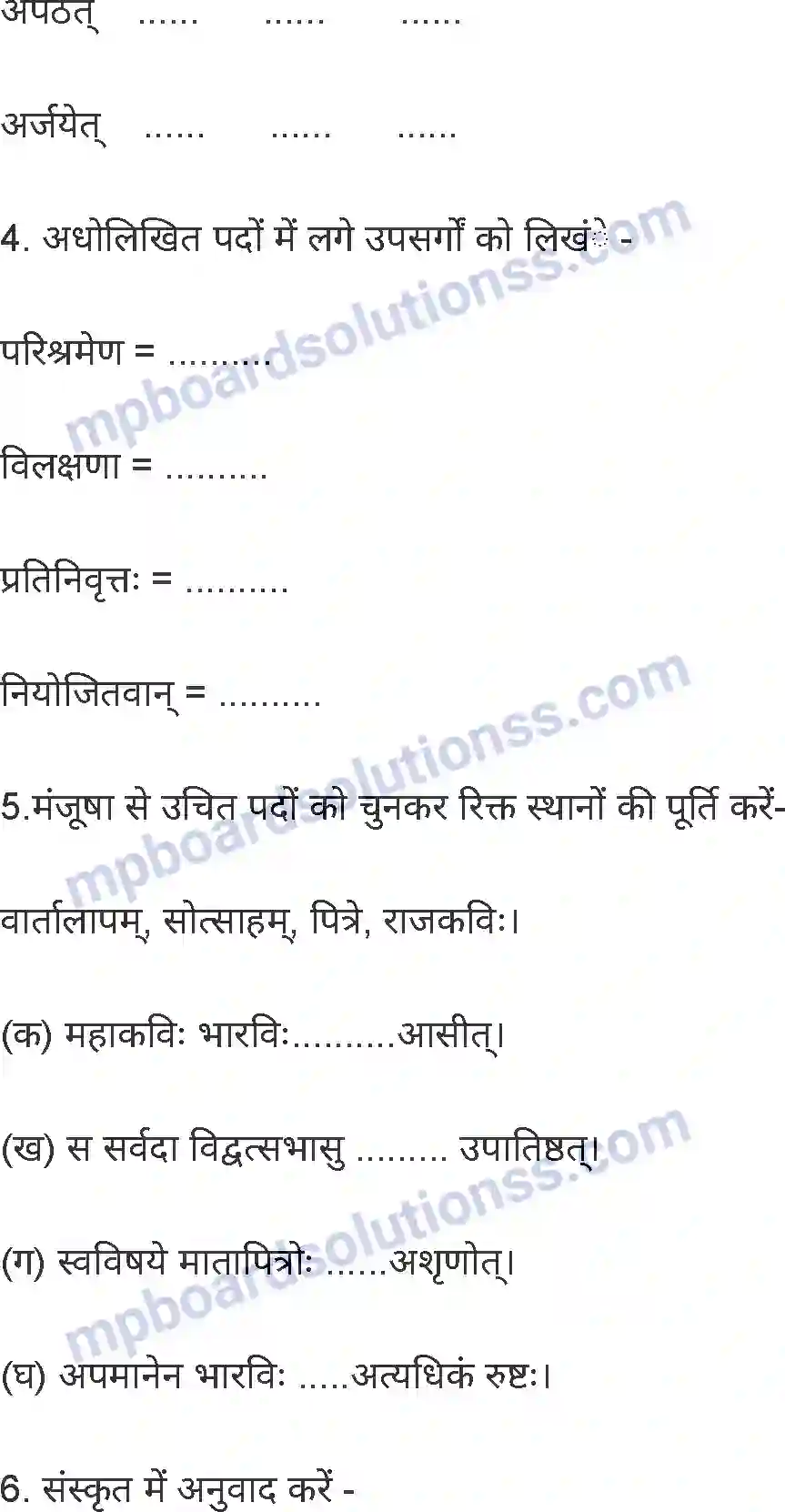 MP Board Book for Class 8 Hindi अनिवार्य संस्कृत Image 28