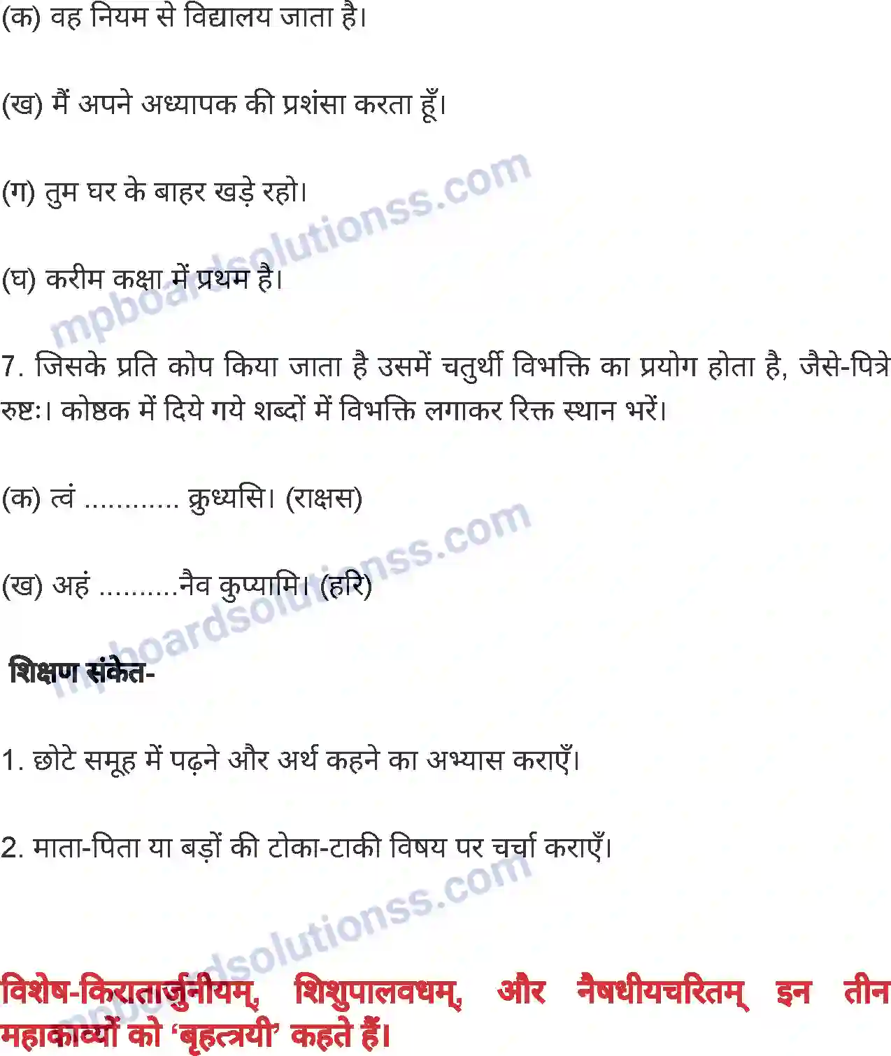 MP Board Book for Class 8 Hindi अनिवार्य संस्कृत Image 29