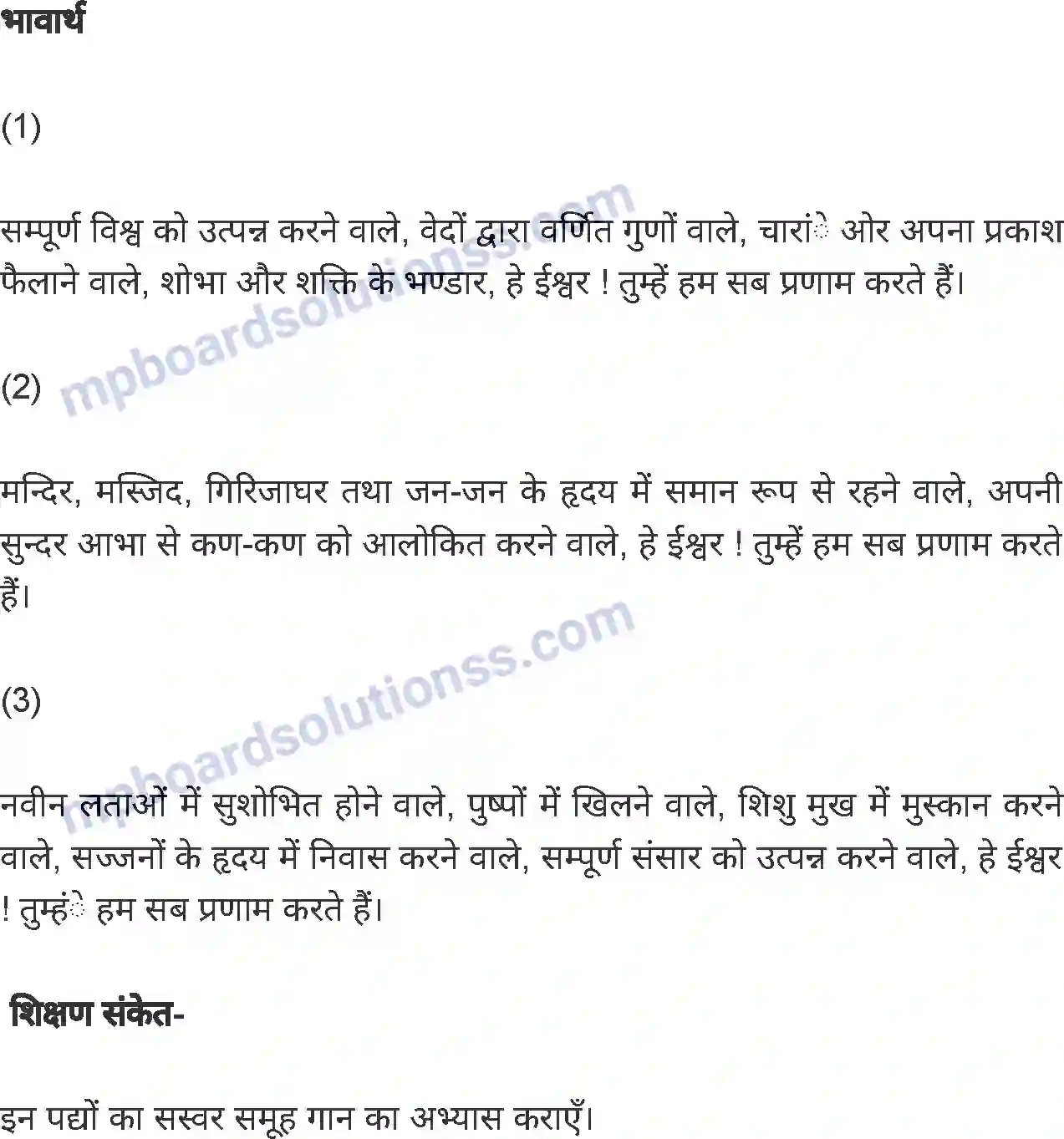 MP Board Book for Class 8 Hindi अनिवार्य संस्कृत Image 3