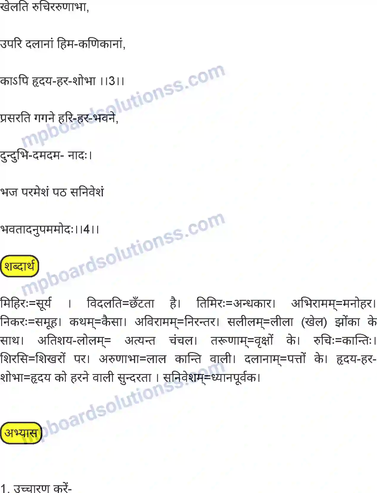 MP Board Book for Class 8 Hindi अनिवार्य संस्कृत Image 31