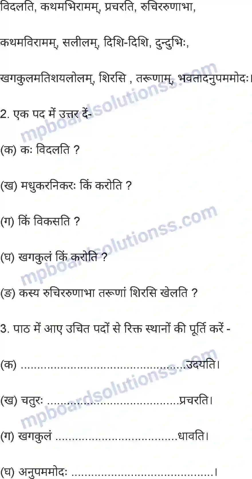 MP Board Book for Class 8 Hindi अनिवार्य संस्कृत Image 32