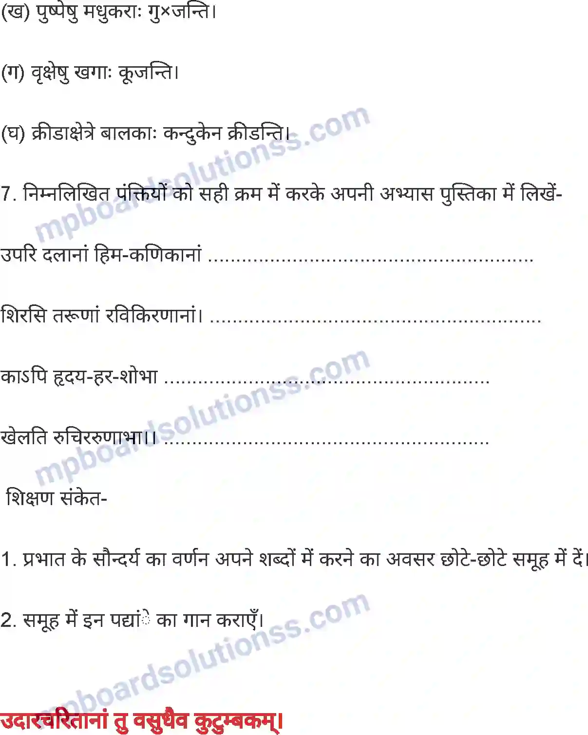 MP Board Book for Class 8 Hindi अनिवार्य संस्कृत Image 34