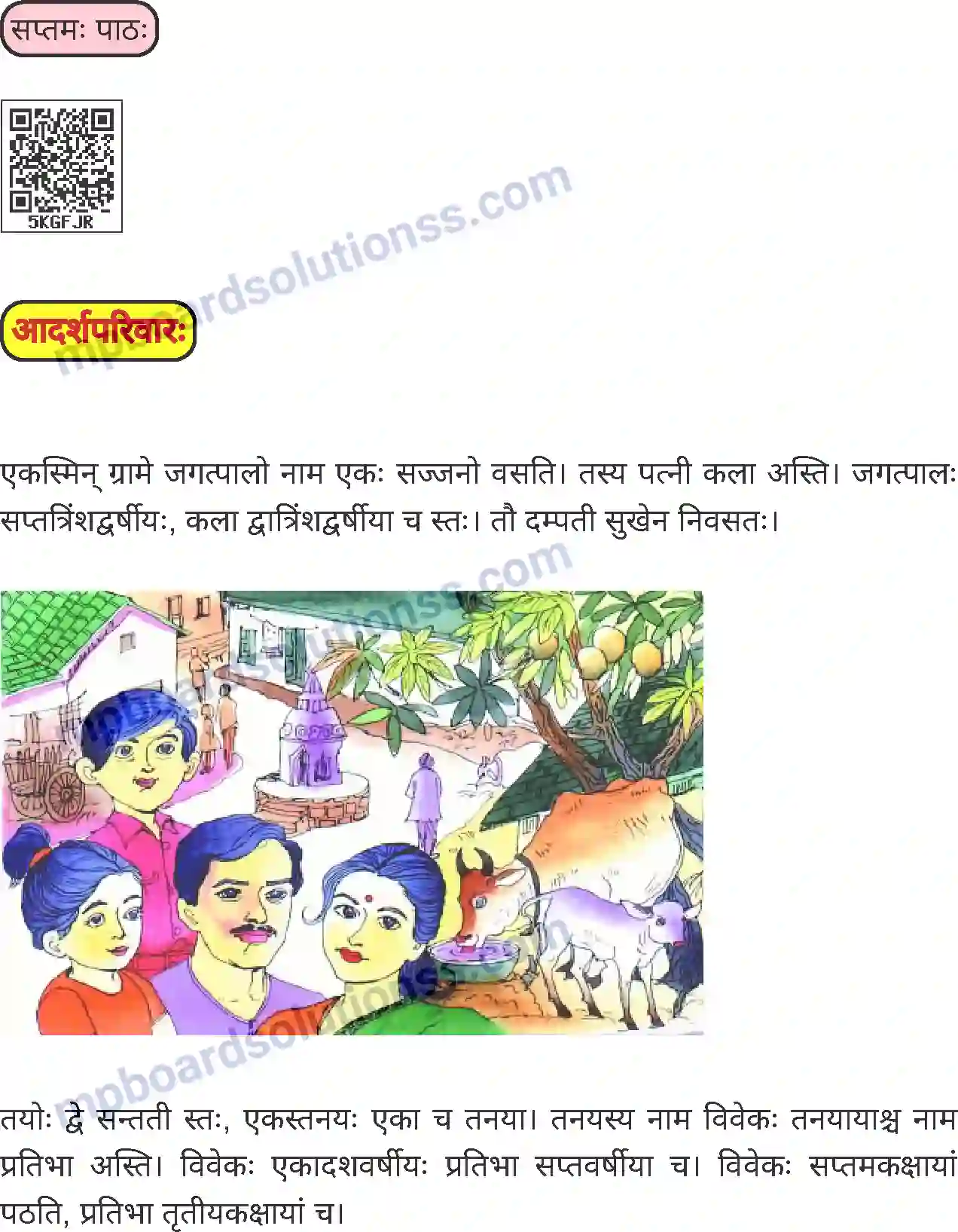 MP Board Book for Class 8 Hindi अनिवार्य संस्कृत Image 35