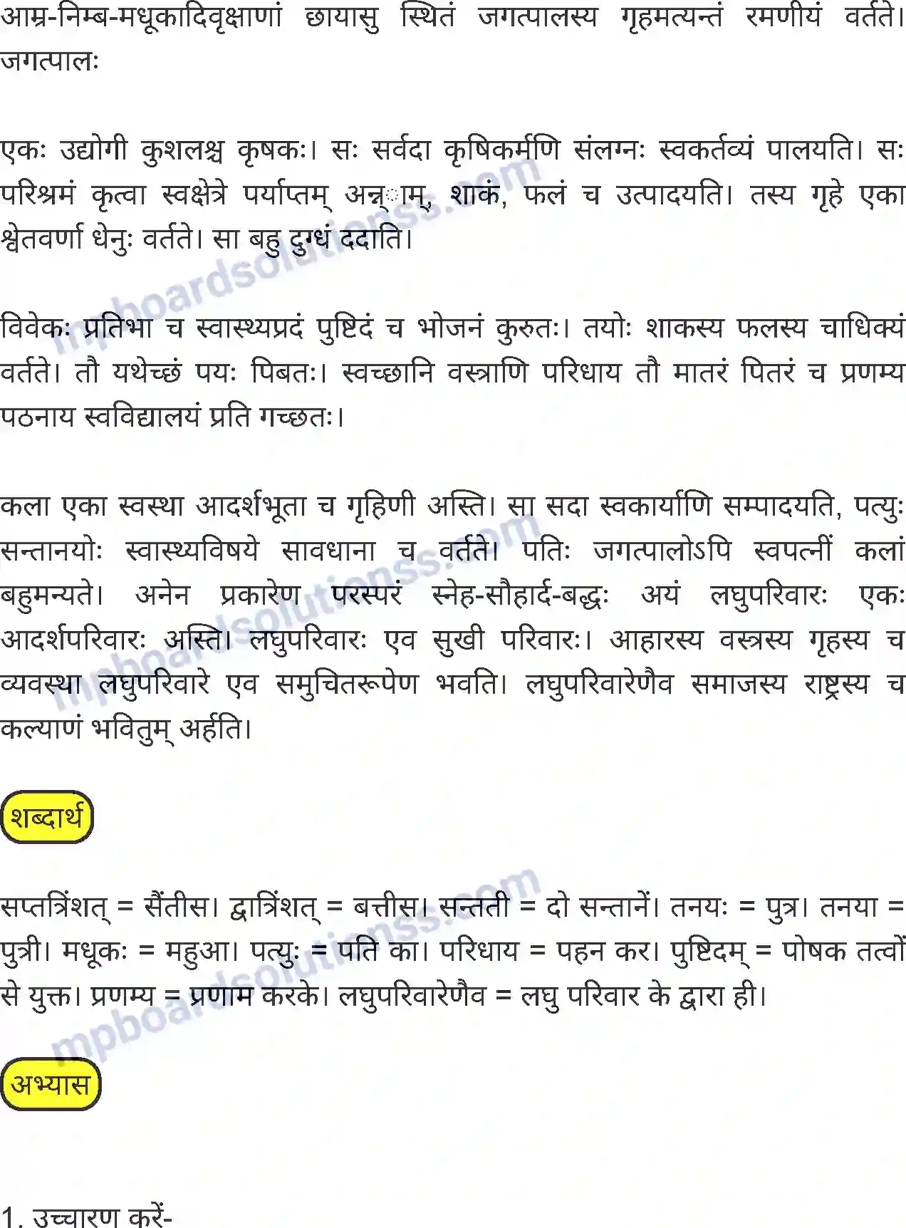 MP Board Book for Class 8 Hindi अनिवार्य संस्कृत Image 36