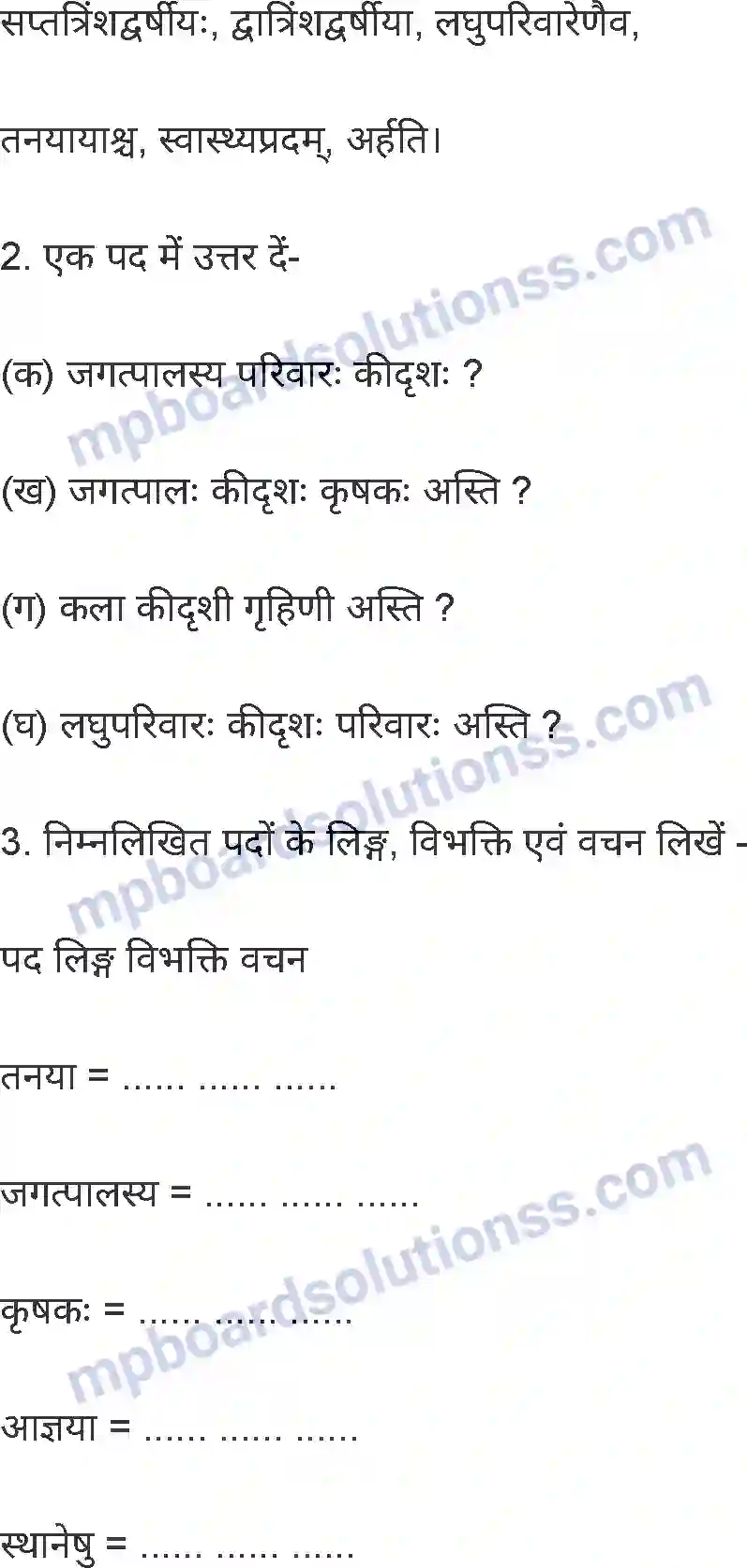 MP Board Book for Class 8 Hindi अनिवार्य संस्कृत Image 37