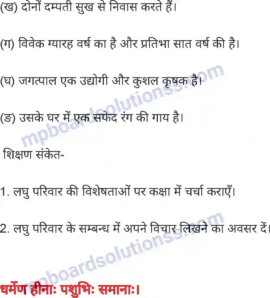 MP Board Book for Class 8 Hindi अनिवार्य संस्कृत Image 39