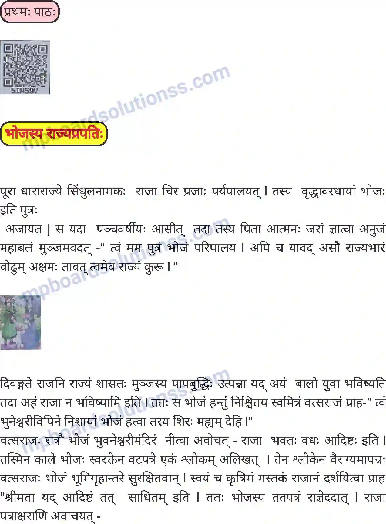 MP Board Book for Class 8 Hindi अनिवार्य संस्कृत Image 4