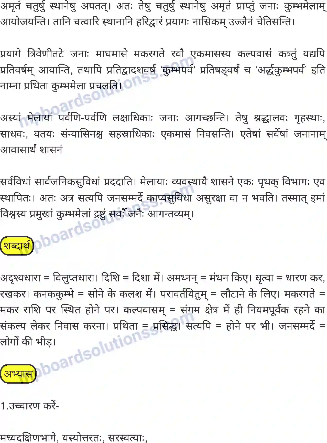 MP Board Book for Class 8 Hindi अनिवार्य संस्कृत Image 41