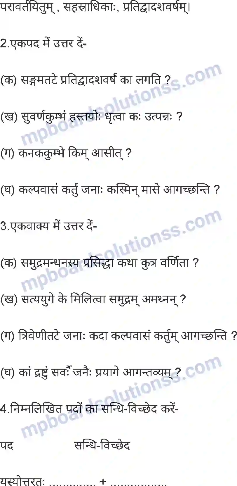 MP Board Book for Class 8 Hindi अनिवार्य संस्कृत Image 42