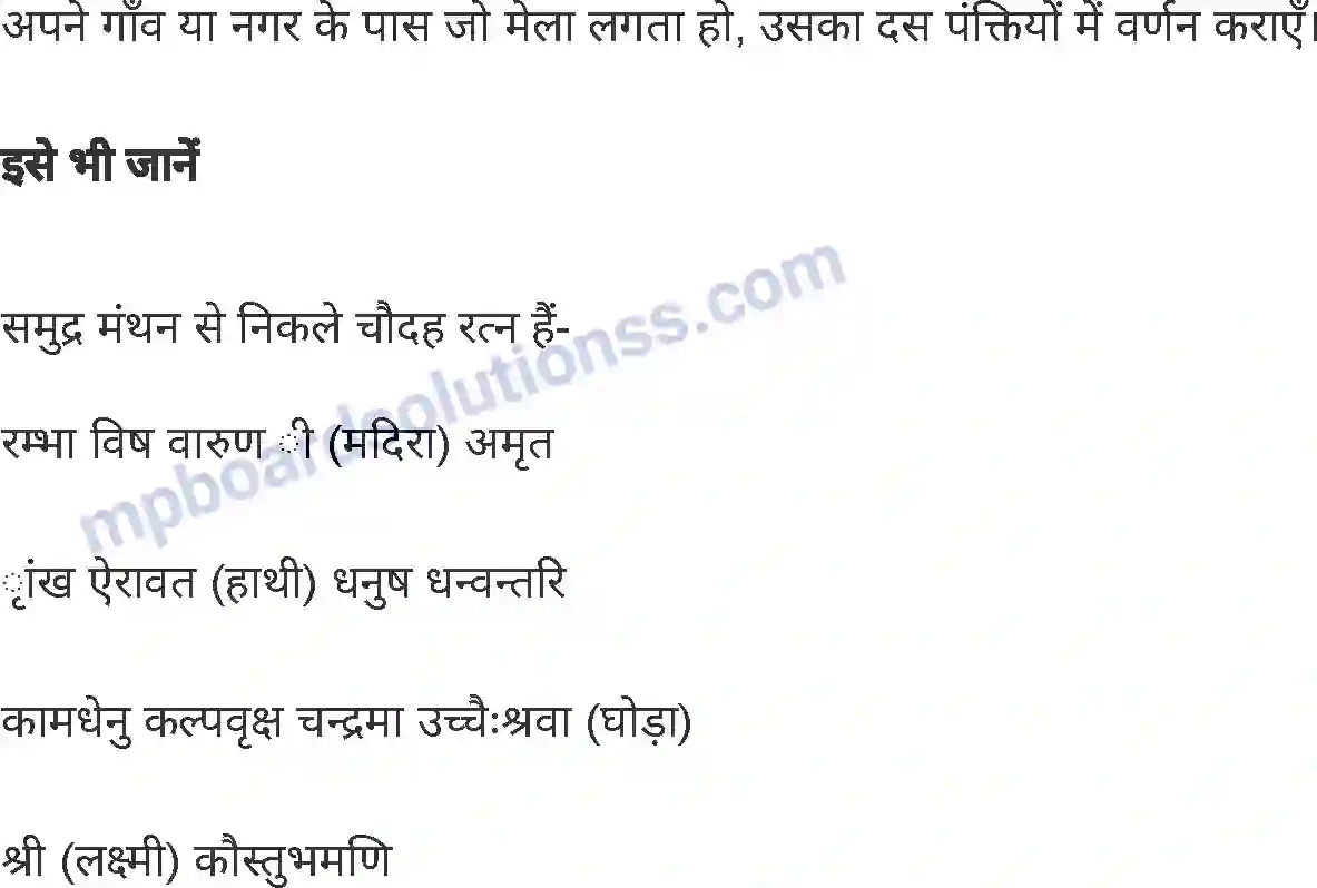 MP Board Book for Class 8 Hindi अनिवार्य संस्कृत Image 44