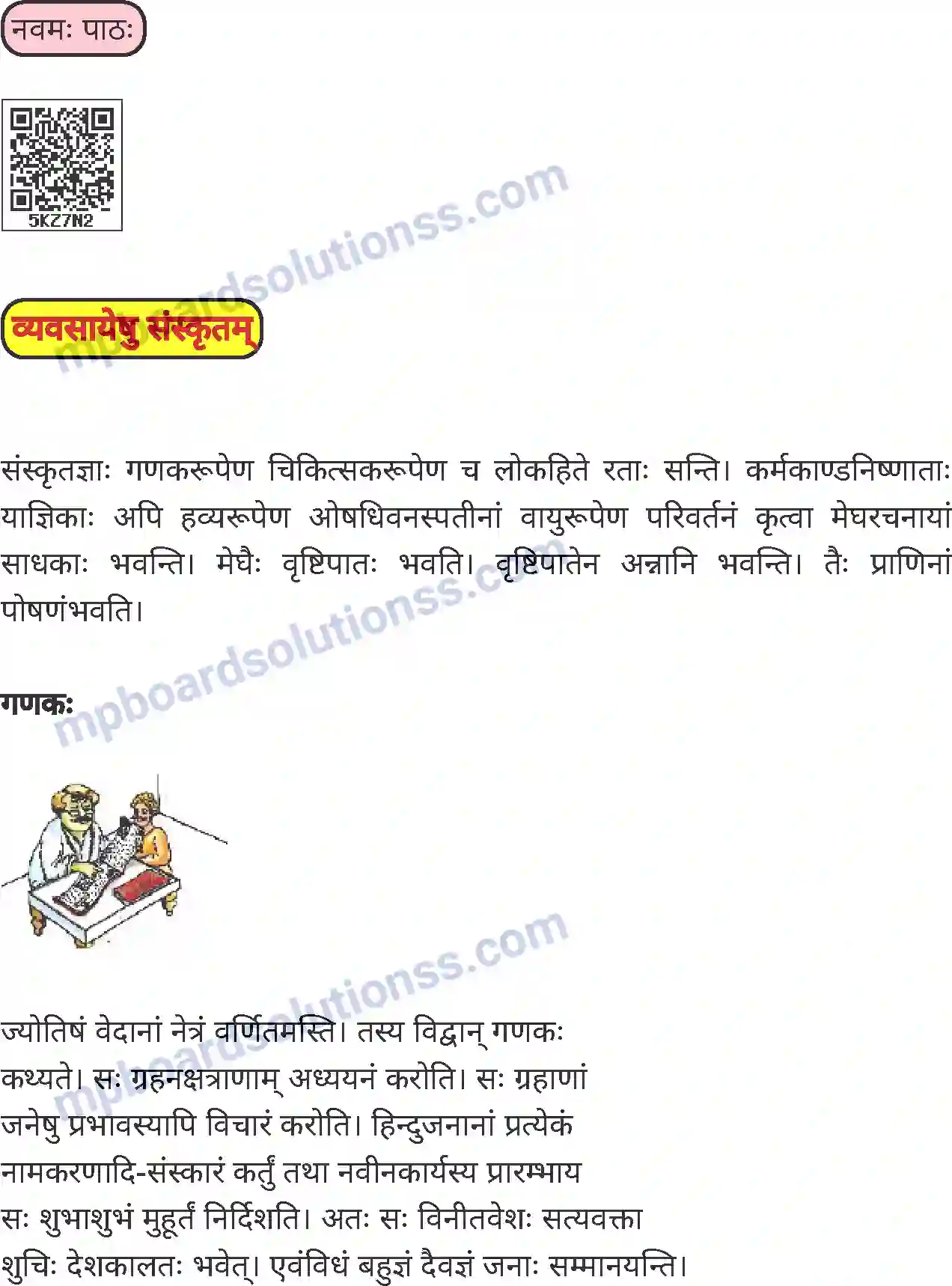 MP Board Book for Class 8 Hindi अनिवार्य संस्कृत Image 45