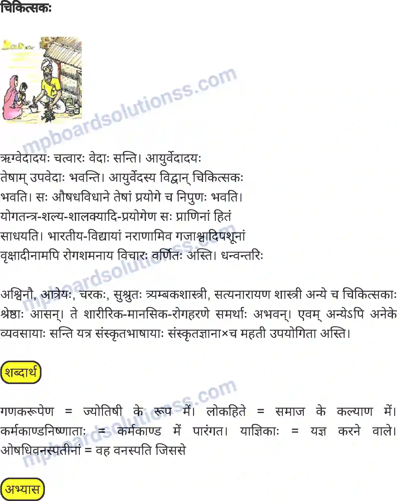 MP Board Book for Class 8 Hindi अनिवार्य संस्कृत Image 46