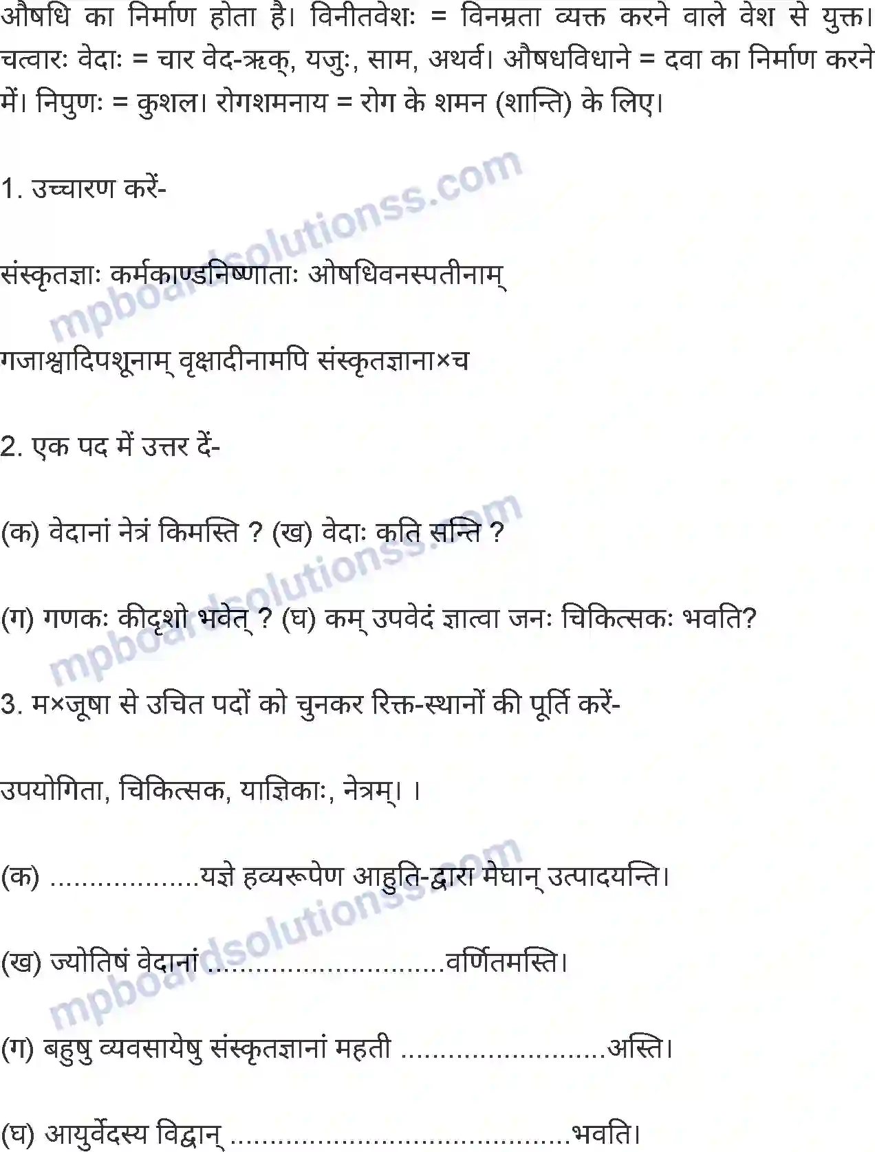 MP Board Book for Class 8 Hindi अनिवार्य संस्कृत Image 47