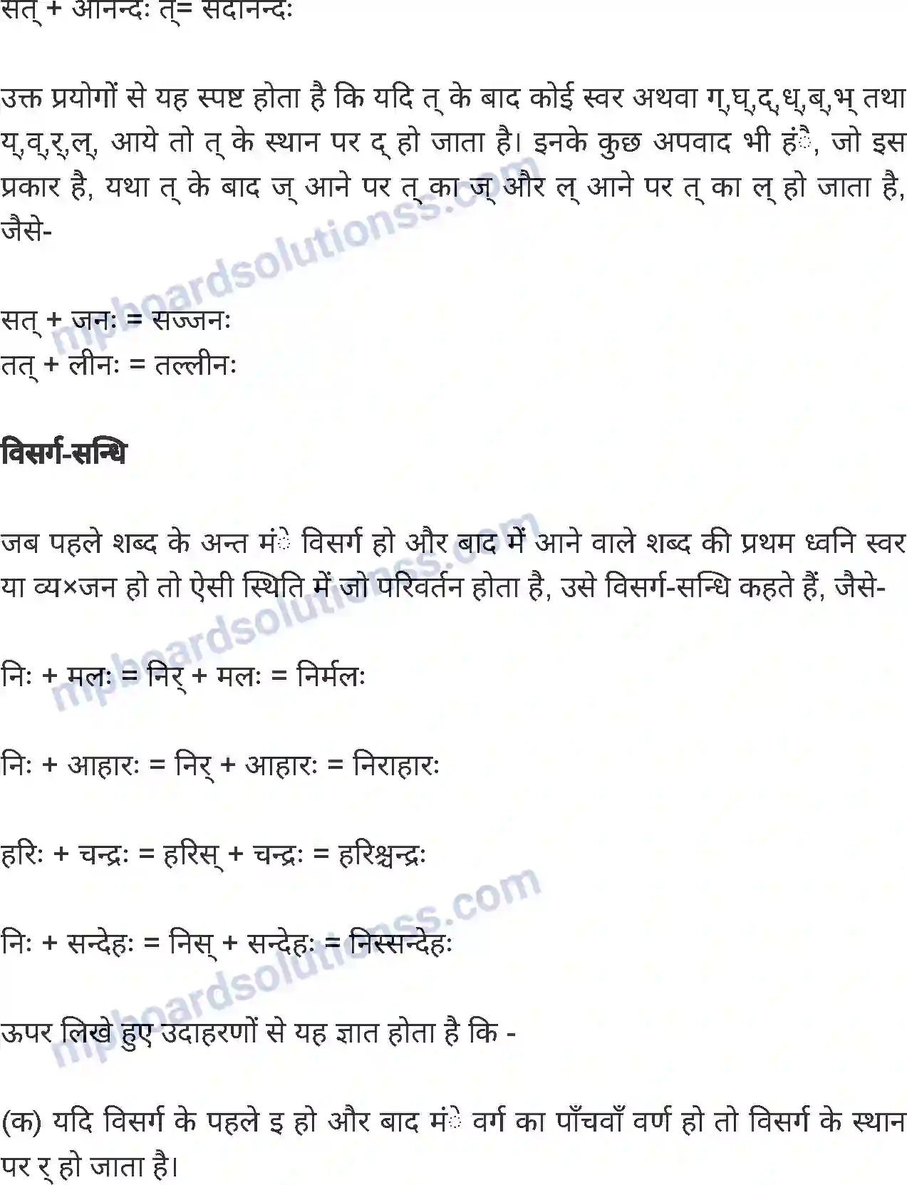 MP Board Book for Class 8 Hindi अनिवार्य संस्कृत Image 50