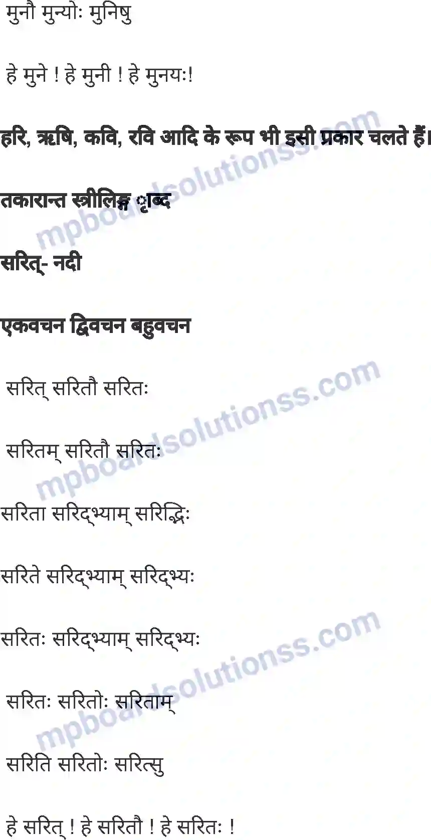 MP Board Book for Class 8 Hindi अनिवार्य संस्कृत Image 52