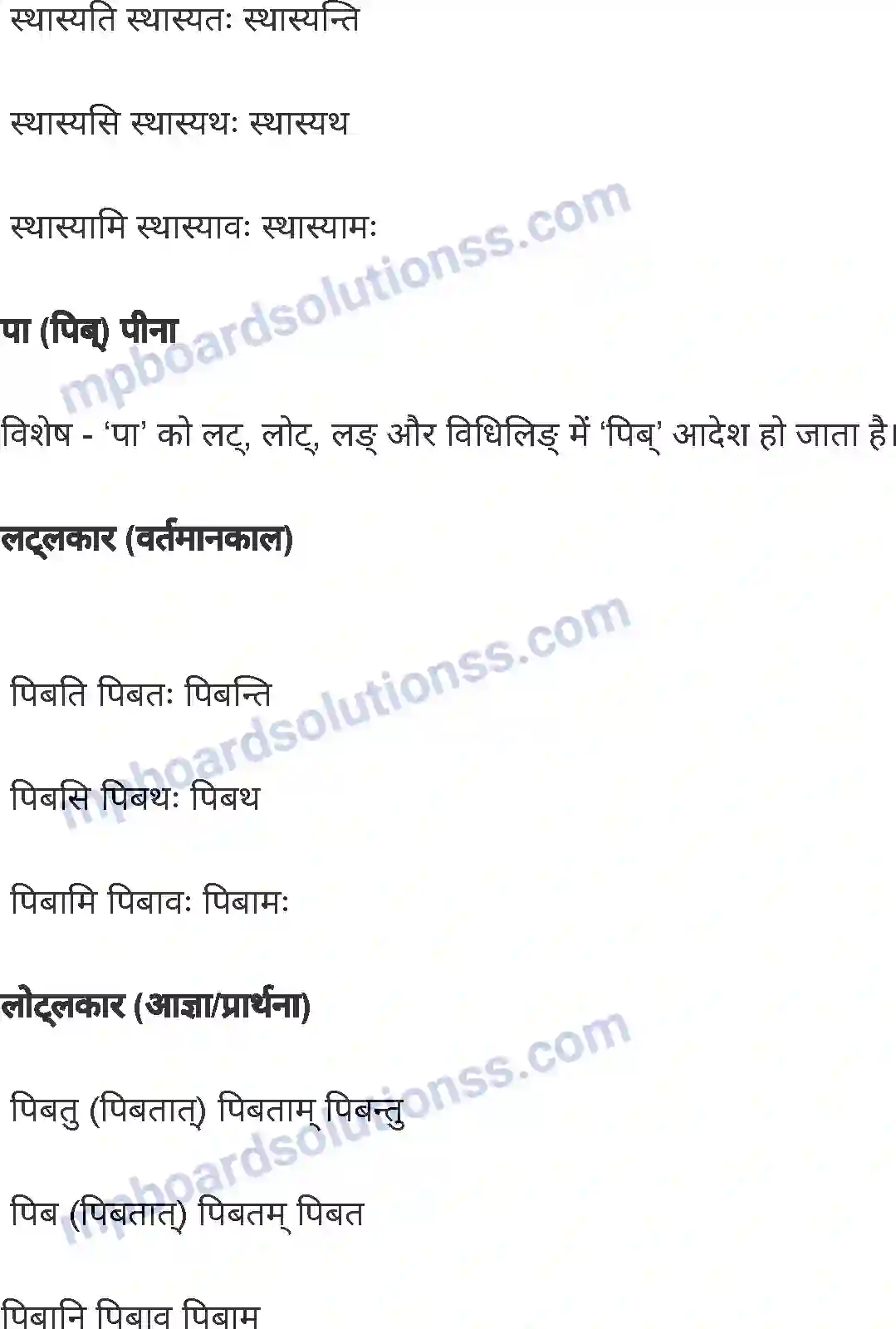 MP Board Book for Class 8 Hindi अनिवार्य संस्कृत Image 57