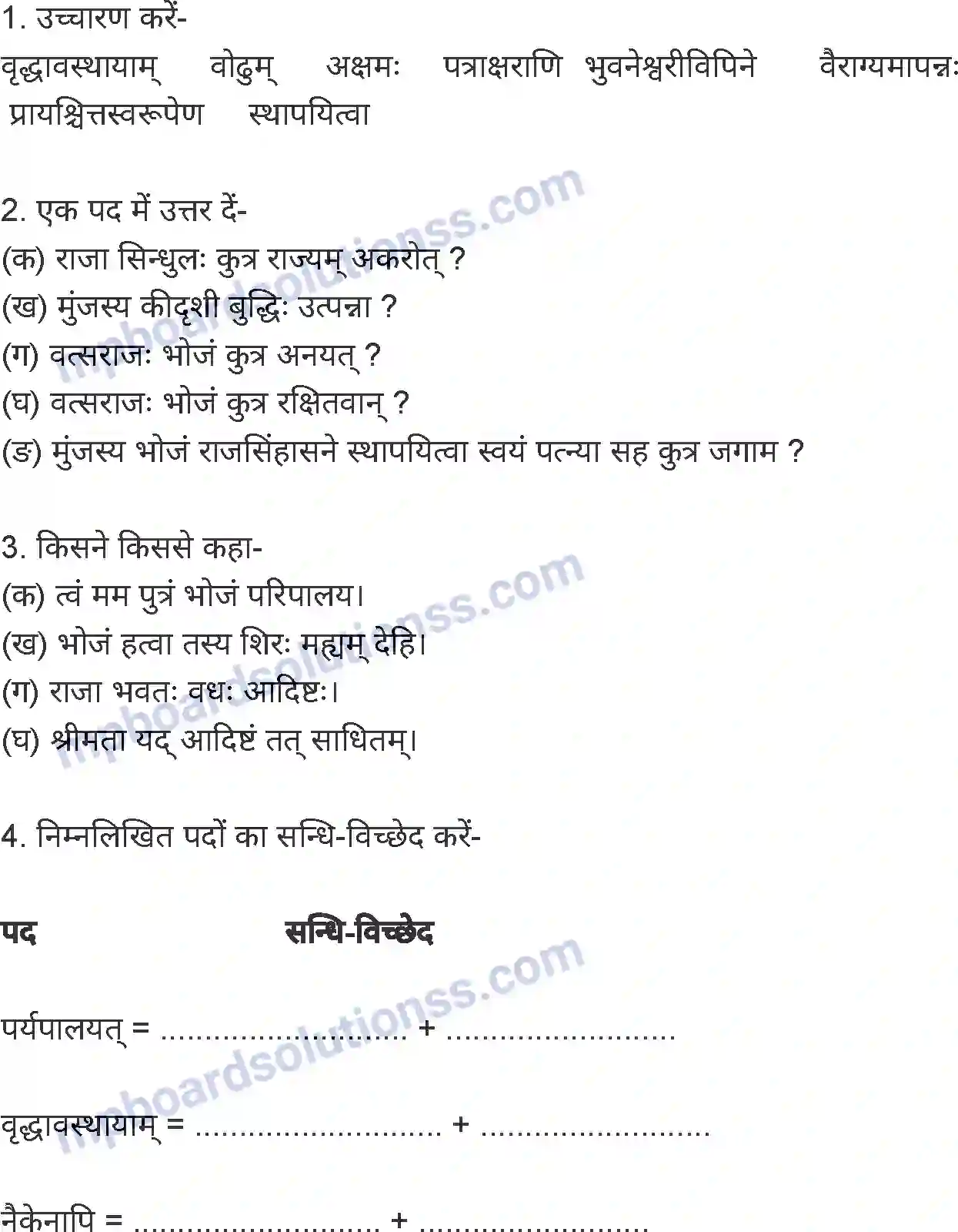 MP Board Book for Class 8 Hindi अनिवार्य संस्कृत Image 6
