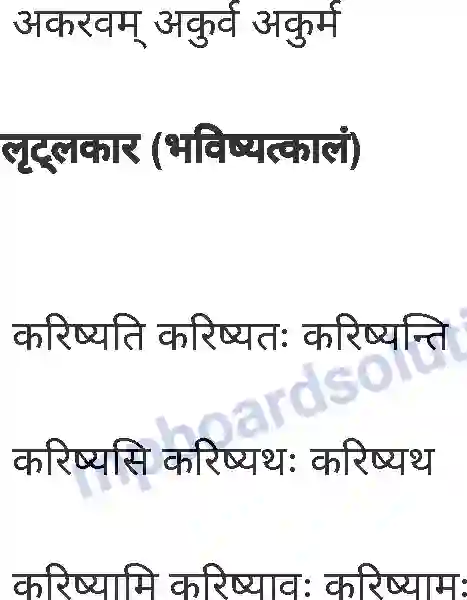 MP Board Book for Class 8 Hindi अनिवार्य संस्कृत Image 62