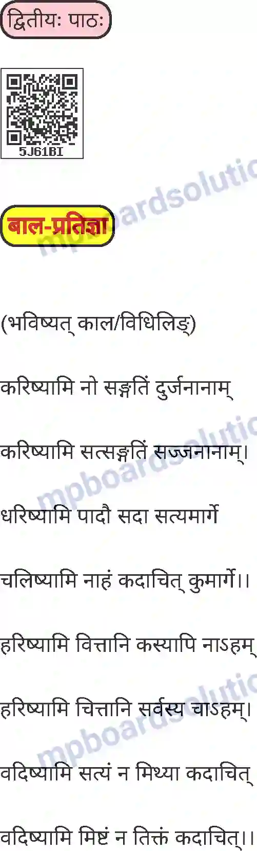 MP Board Book for Class 8 Hindi अनिवार्य संस्कृत Image 8