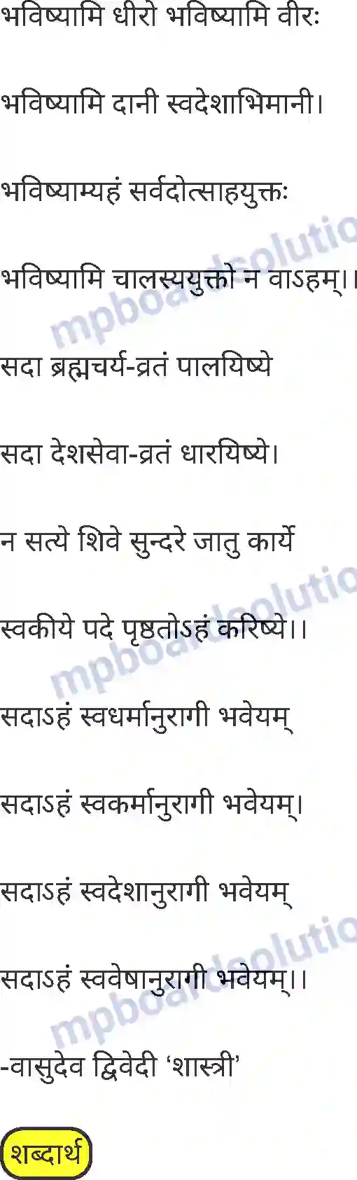 MP Board Book for Class 8 Hindi अनिवार्य संस्कृत Image 9