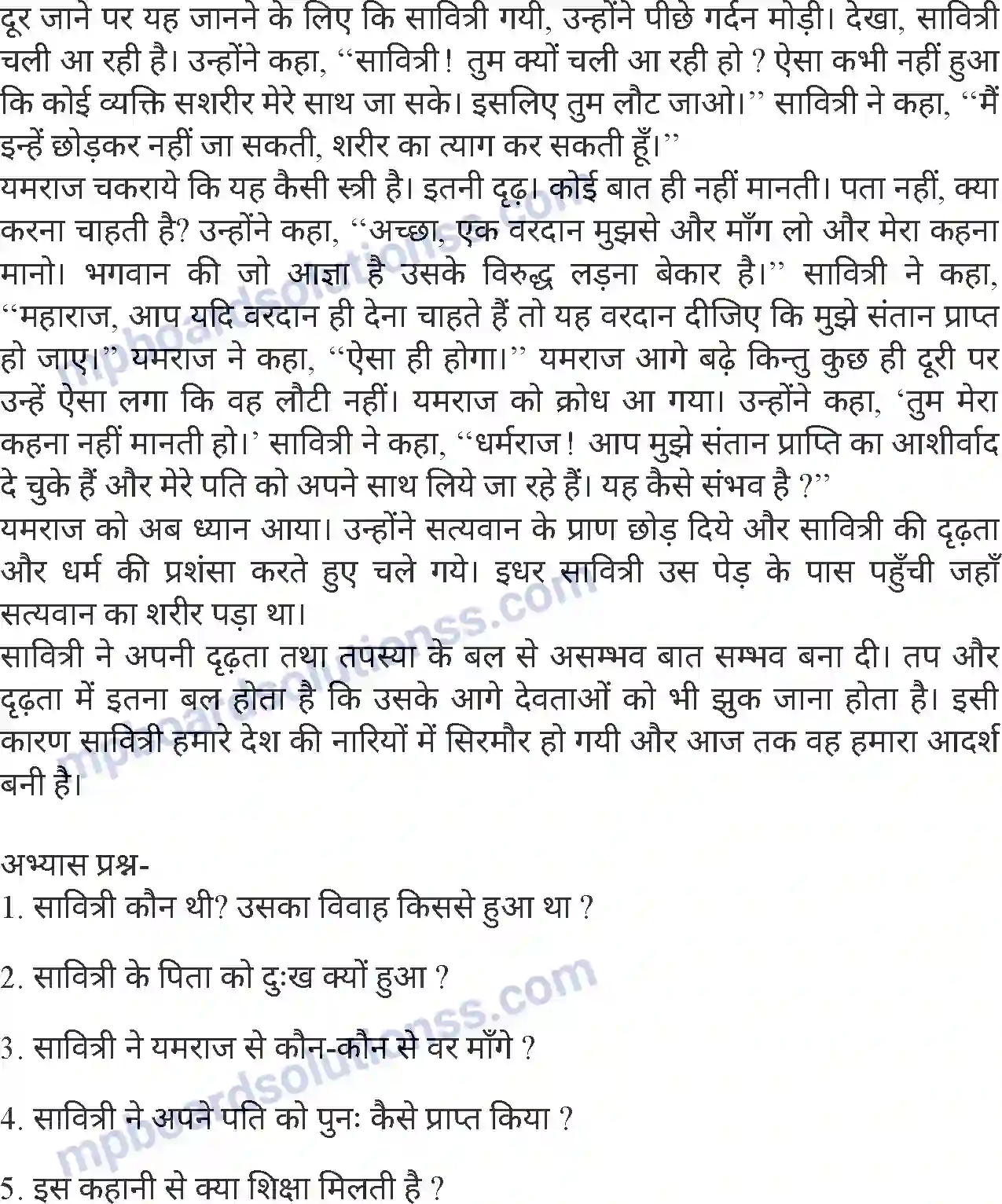 MP Board Book for Class 8 Hindi सावित्री Image 4