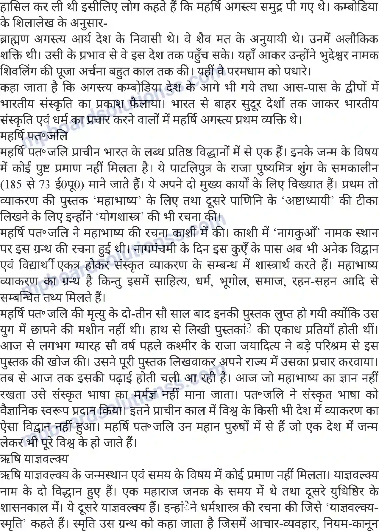 MP Board Book for Class 8 Hindi भारतीय संस्कृति के अग्रदूत Image 2