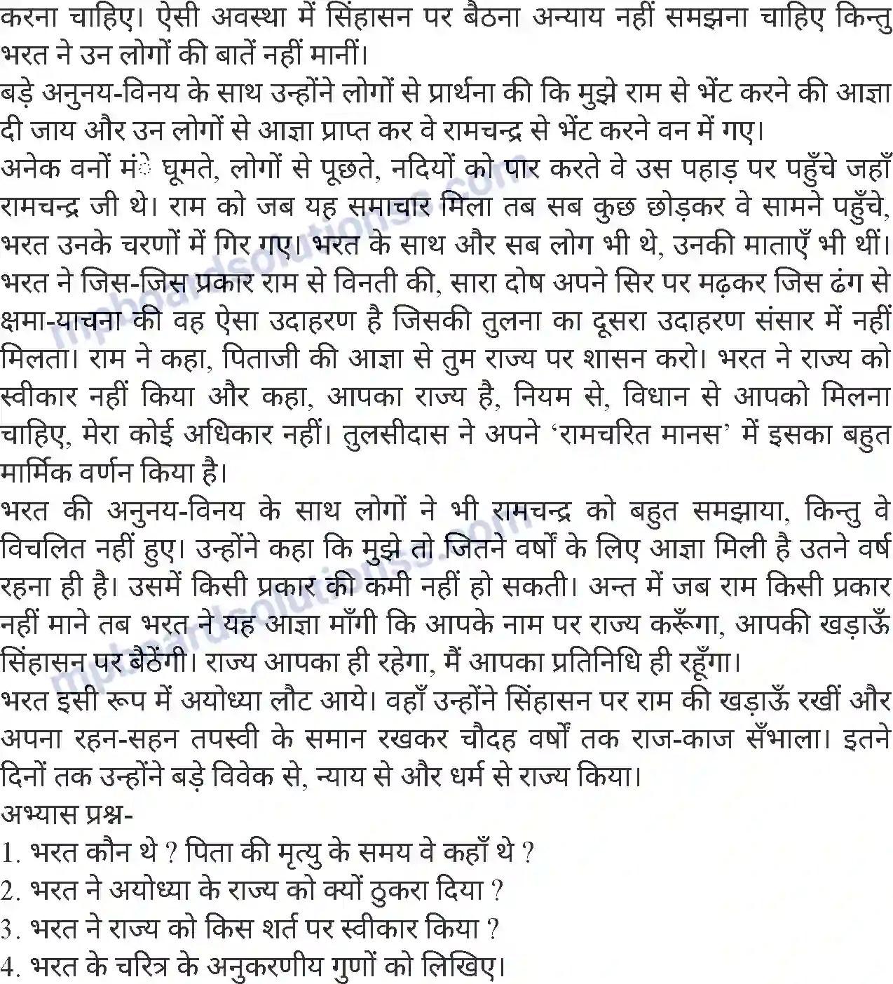 MP Board Book for Class 8 Hindi भरत Image 2