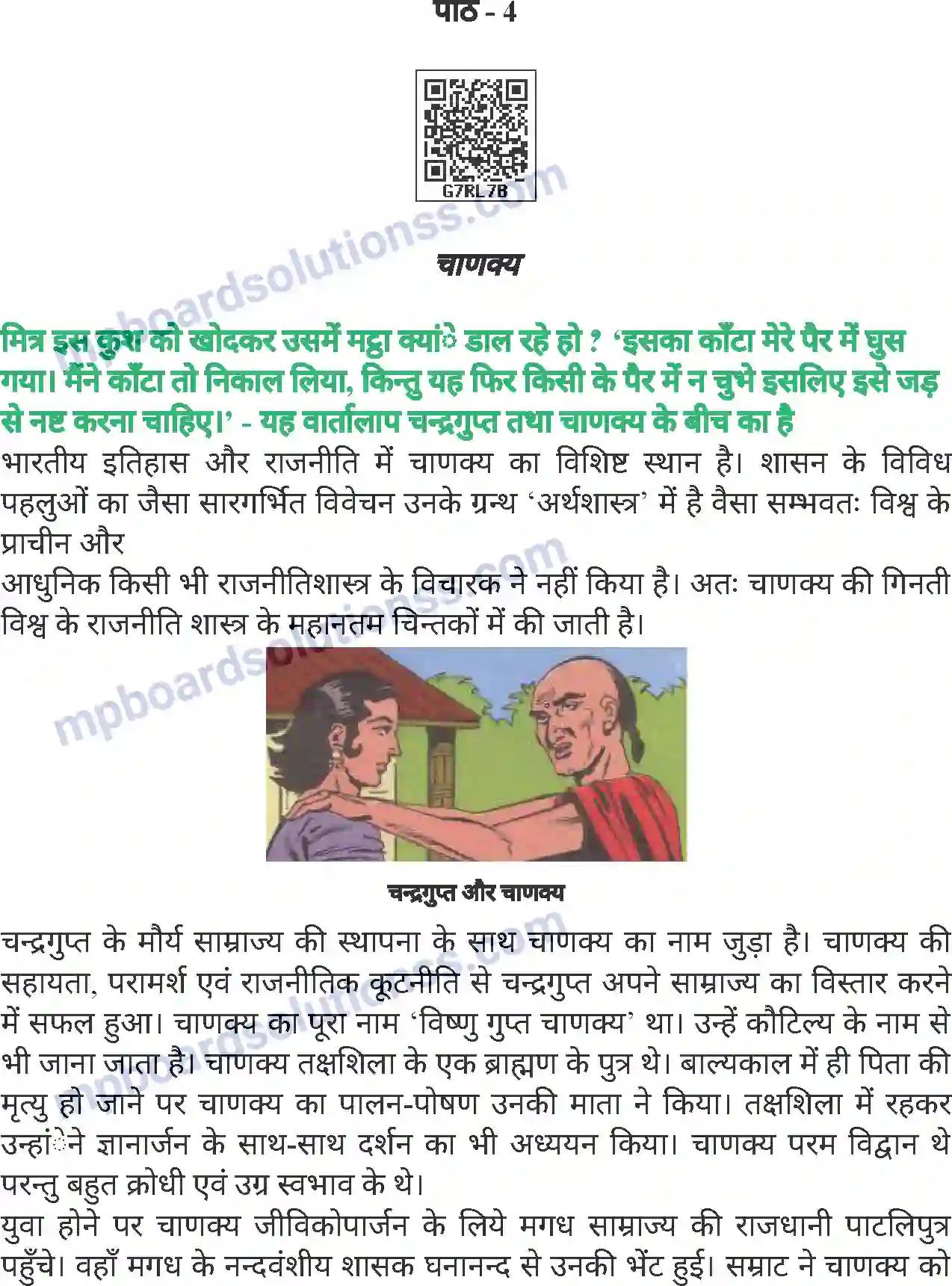 MP Board Book for Class 8 Hindi चाणक्य Image 1