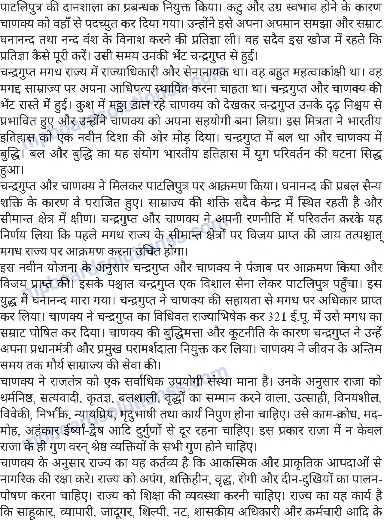 MP Board Book for Class 8 Hindi चाणक्य Image 2