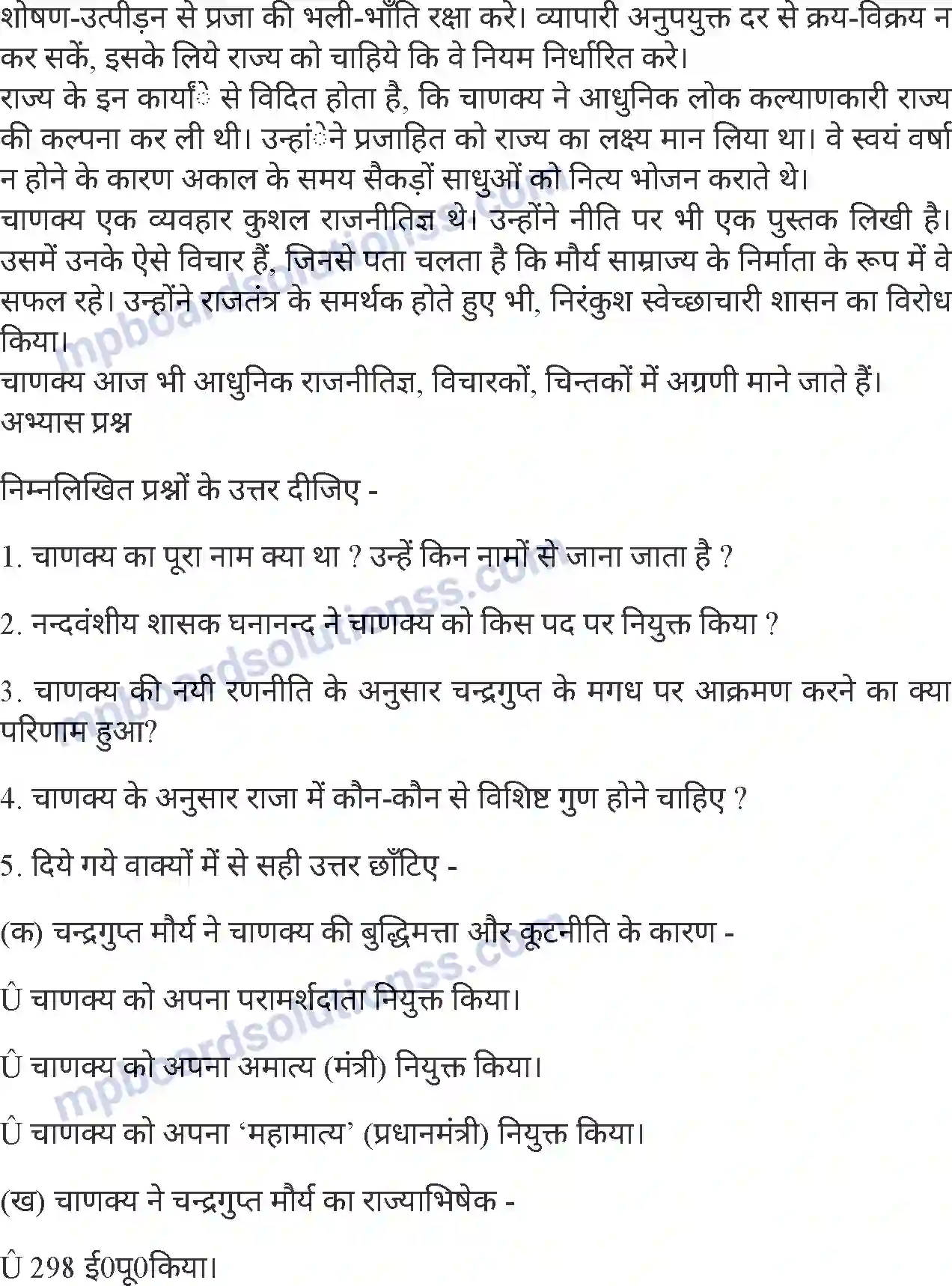 MP Board Book for Class 8 Hindi चाणक्य Image 3