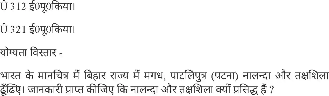 MP Board Book for Class 8 Hindi चाणक्य Image 4