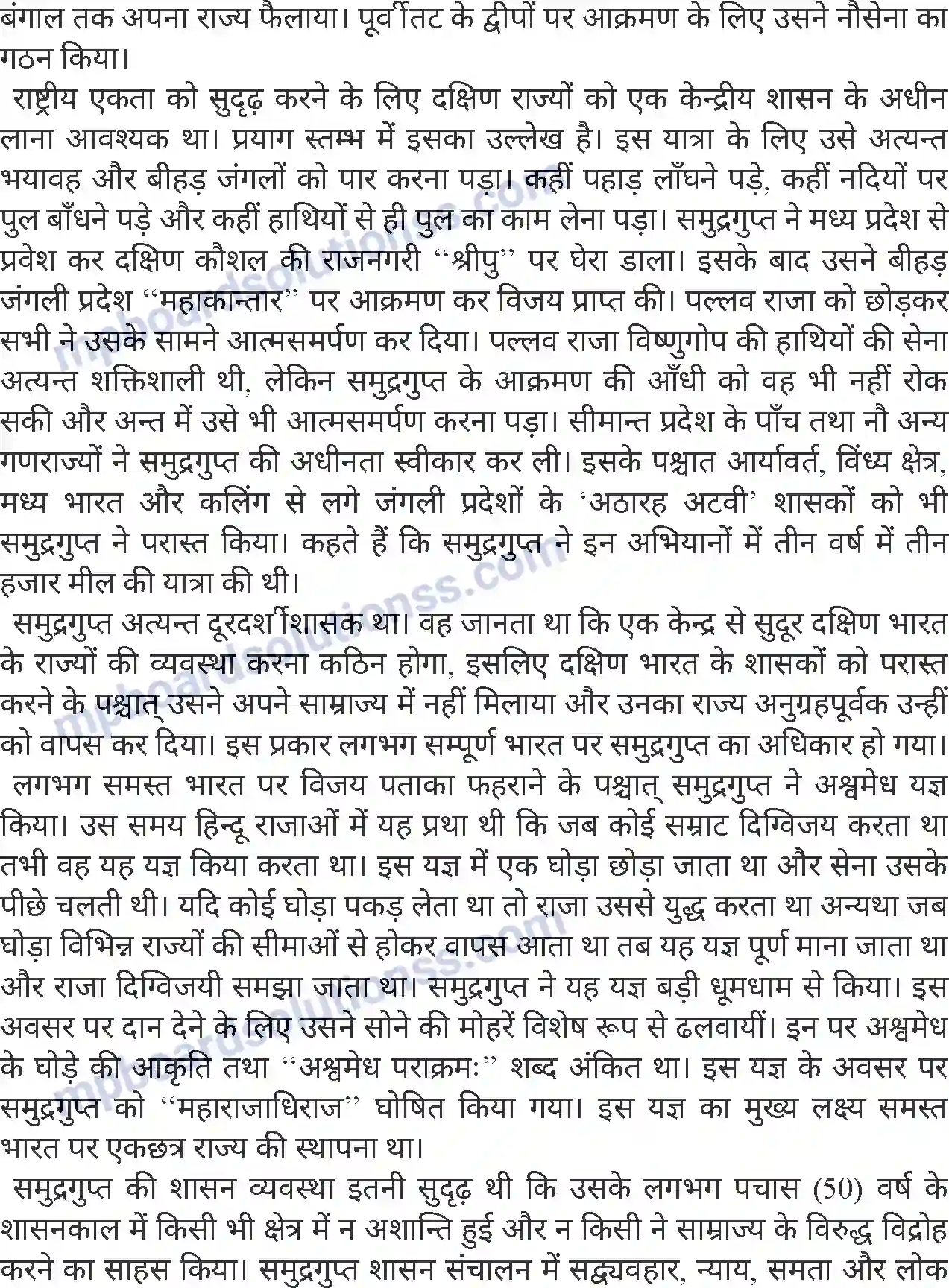 MP Board Book for Class 8 Hindi समुद्रगुप्त Image 2